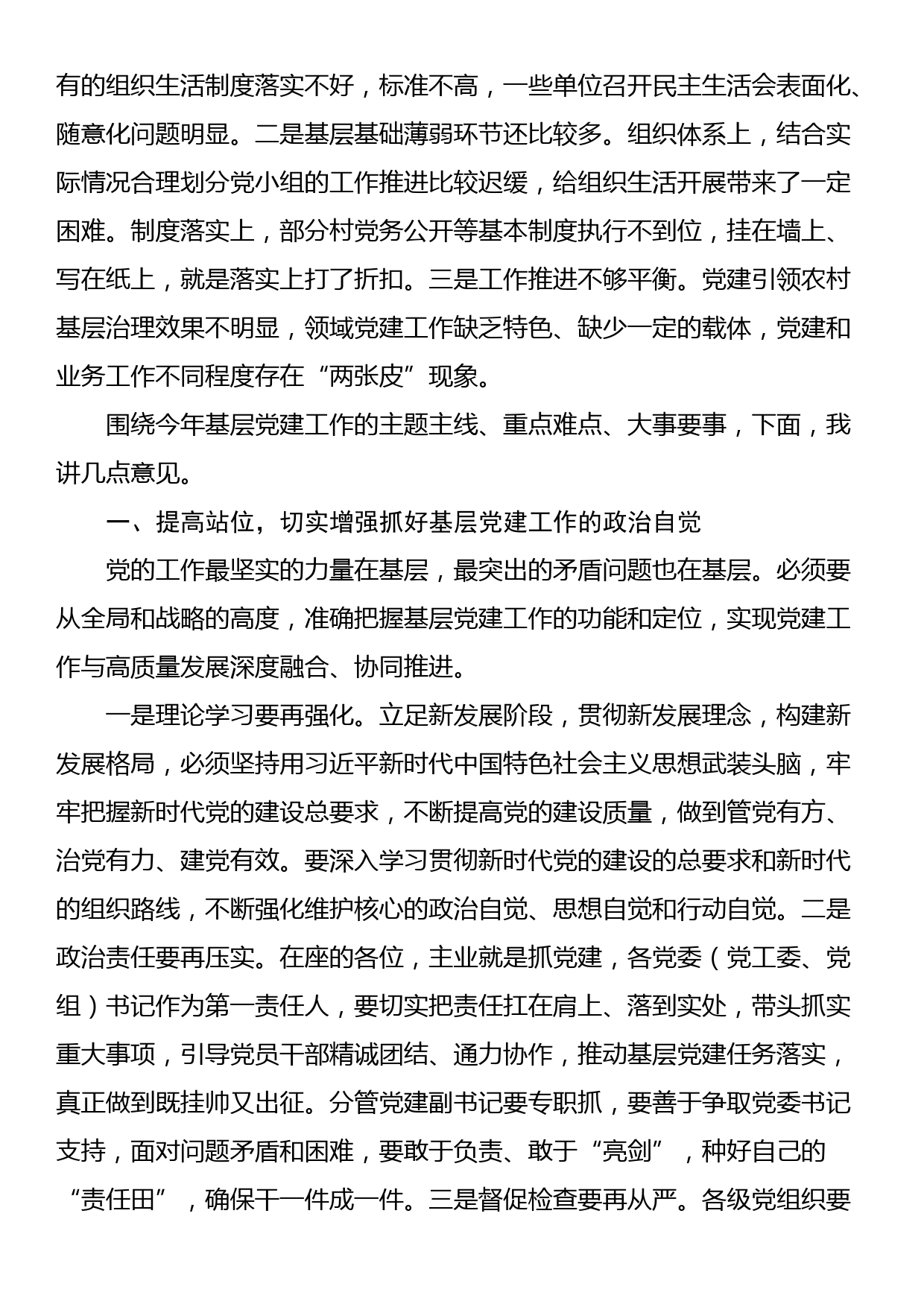 在全县强科技强工业强县域强服务业暨招商引资争先夺旗誓师动员大会上的讲话_第2页