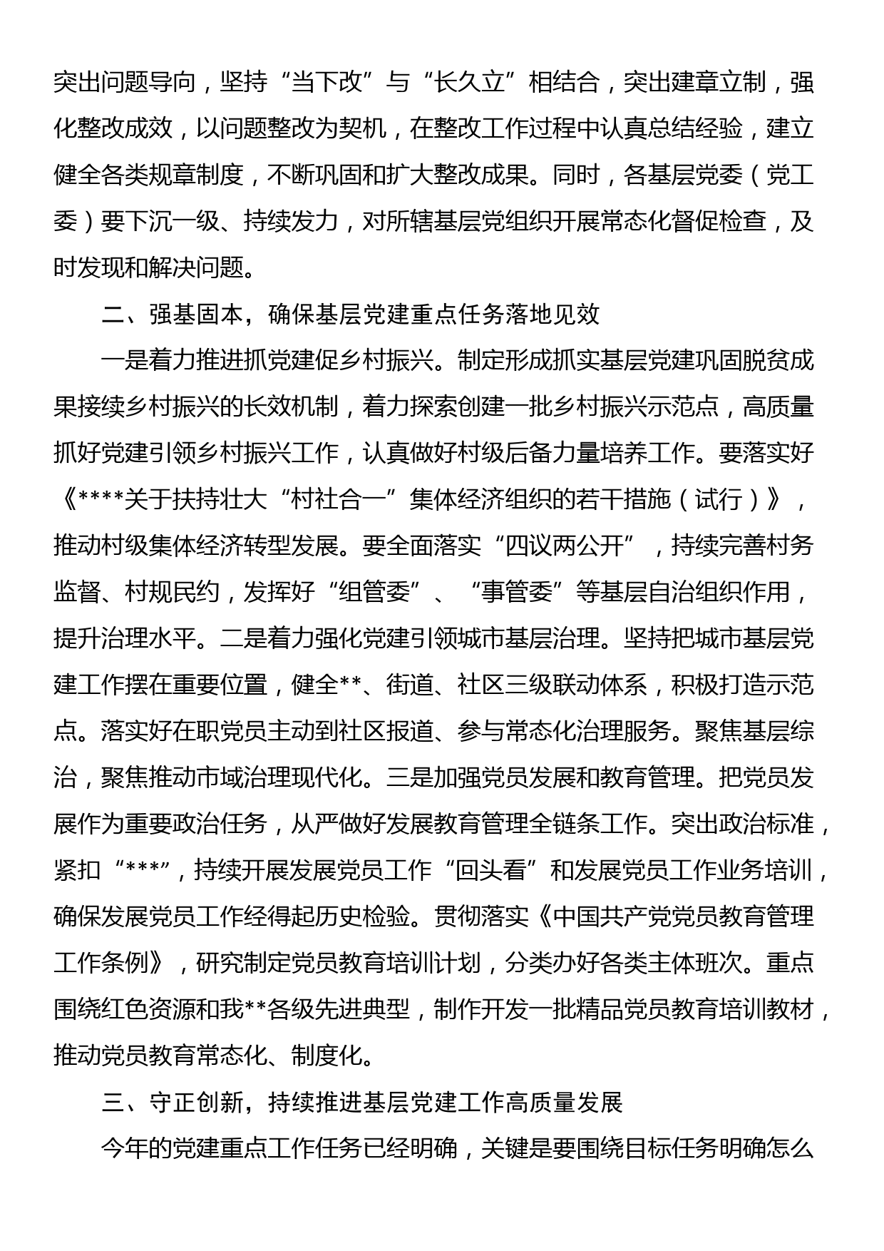 在全县强科技强工业强县域强服务业暨招商引资争先夺旗誓师动员大会上的讲话_第3页