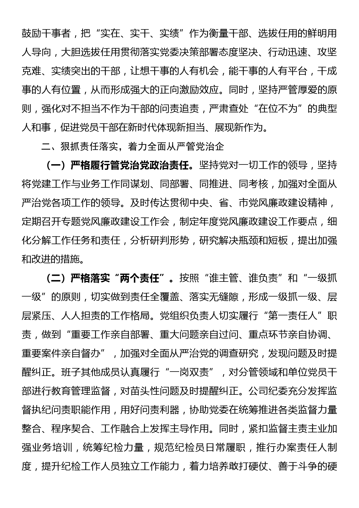 2023年党风廉政建设和反腐败工作要点_第2页