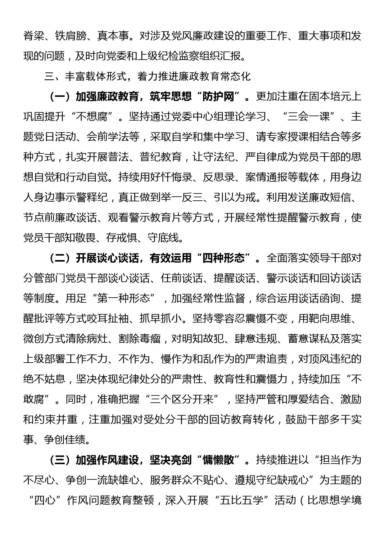 2023年党风廉政建设和反腐败工作要点_第3页