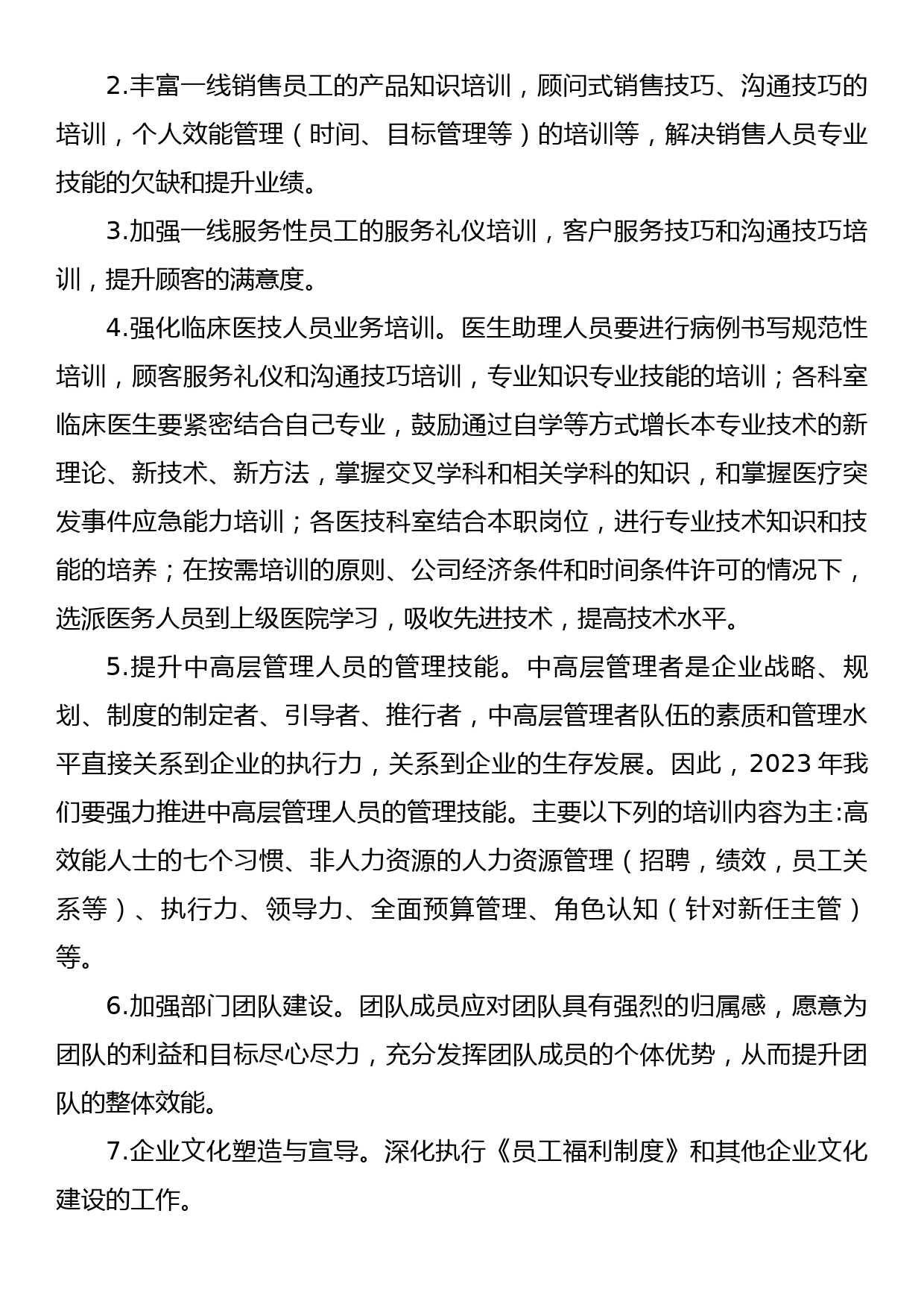 2023年企事业单位培训方案_第3页