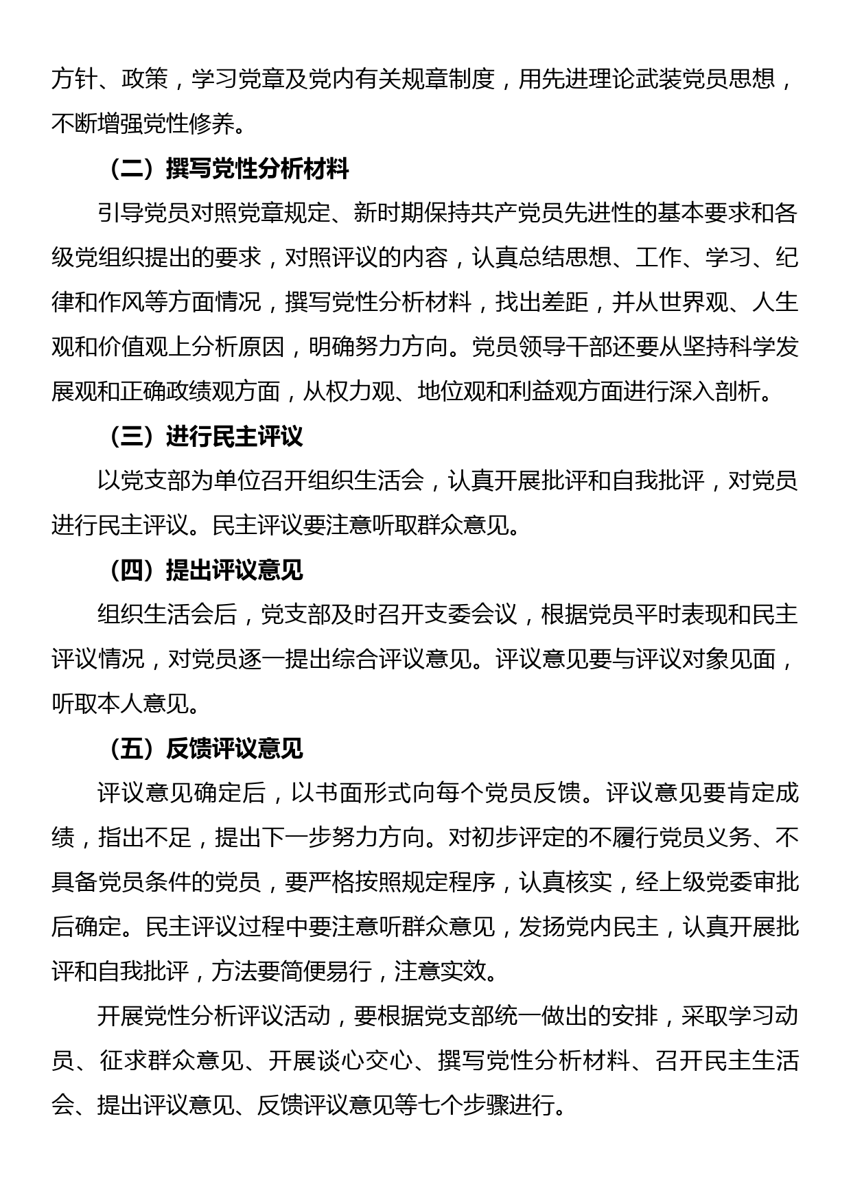 党支部民主评议党员、党性定期分析制度_第2页