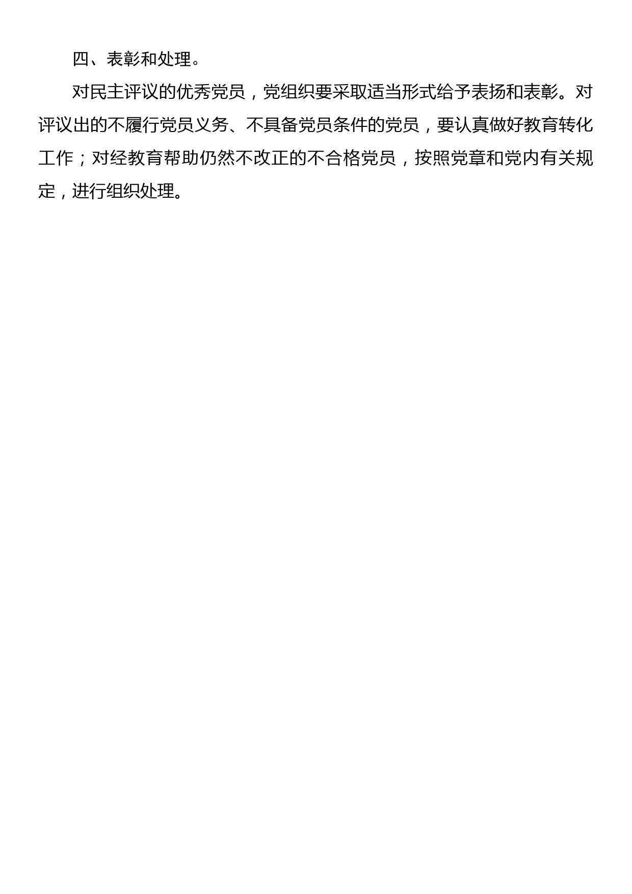 党支部民主评议党员、党性定期分析制度_第3页