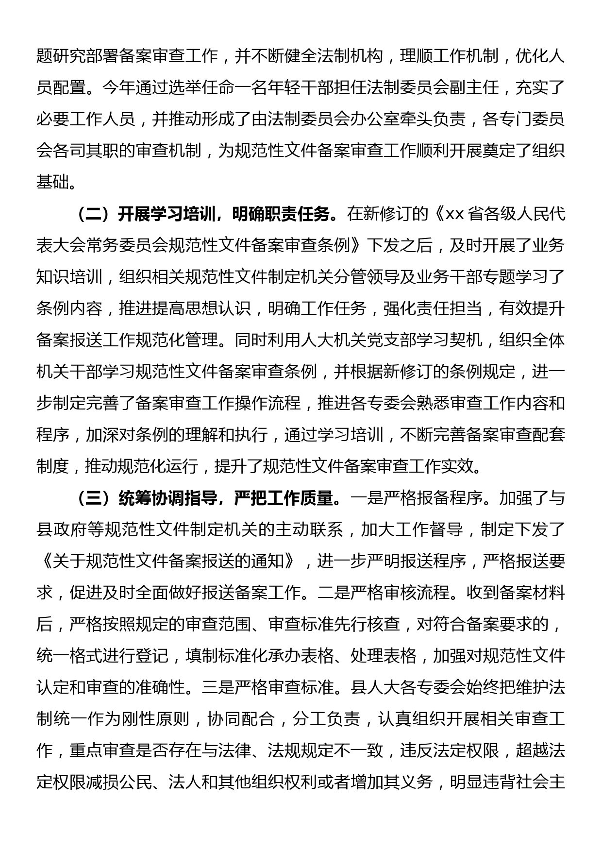 关于规范性文件备案审查工作情况的报告_第2页