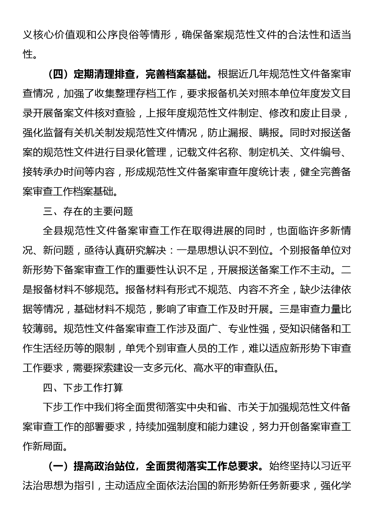 关于规范性文件备案审查工作情况的报告_第3页