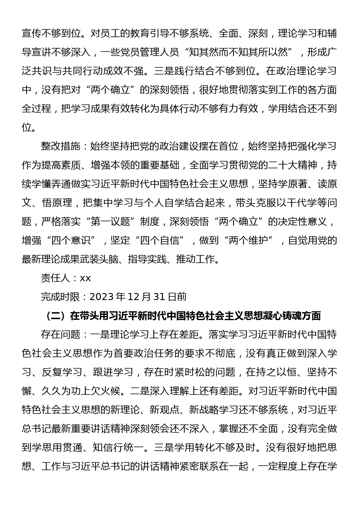 集团党委领导班子成员2022年度民主生活会整改方案_第2页