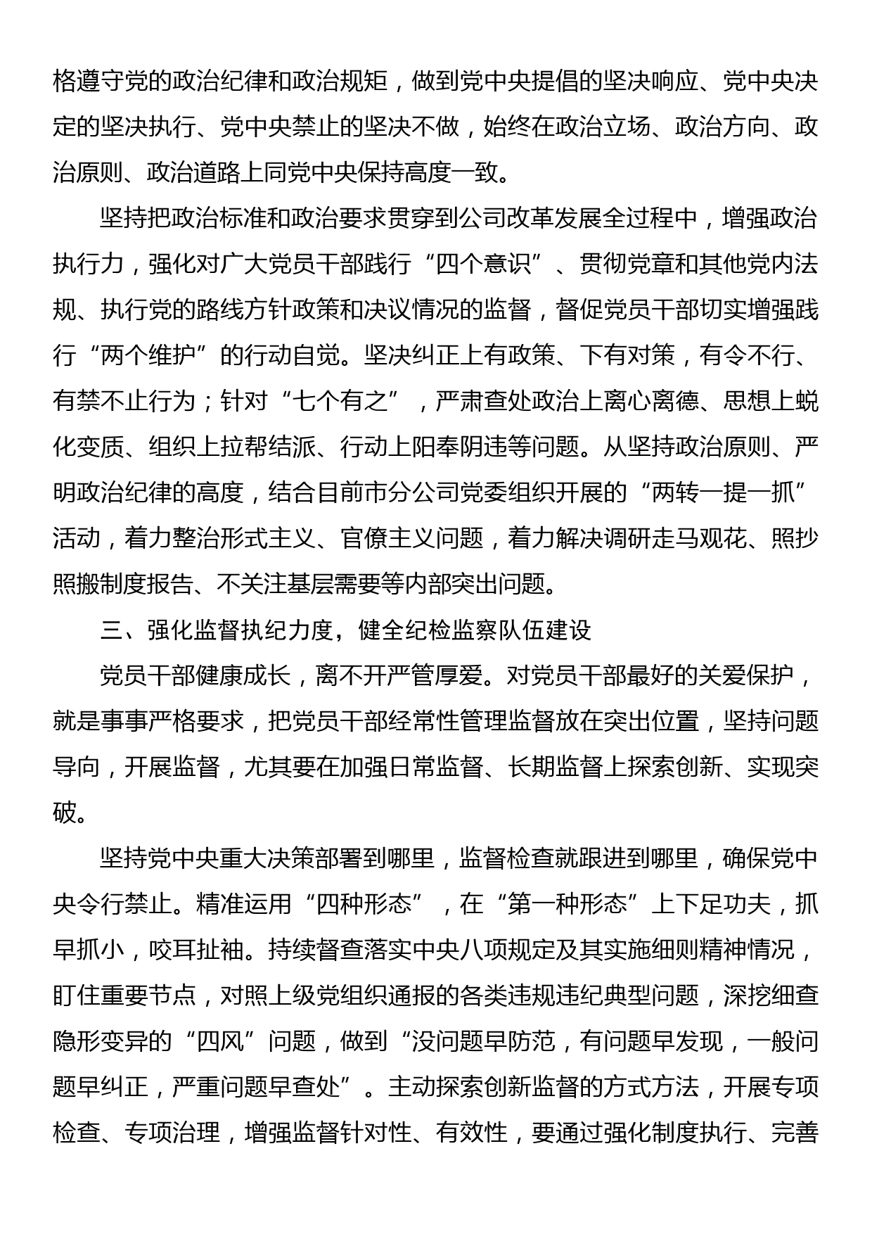 纪委书记学习二十届中央纪委二次全会精神心得体会_第2页