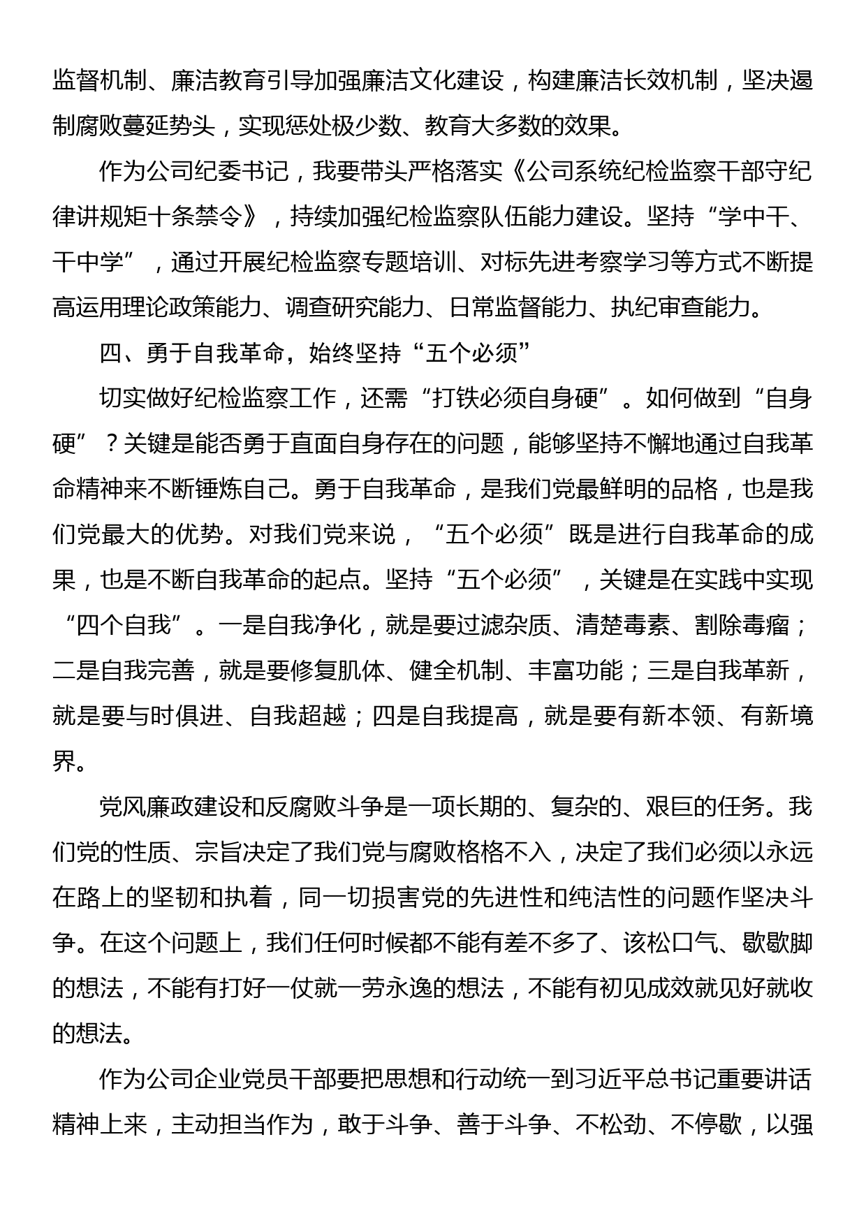 纪委书记学习二十届中央纪委二次全会精神心得体会_第3页