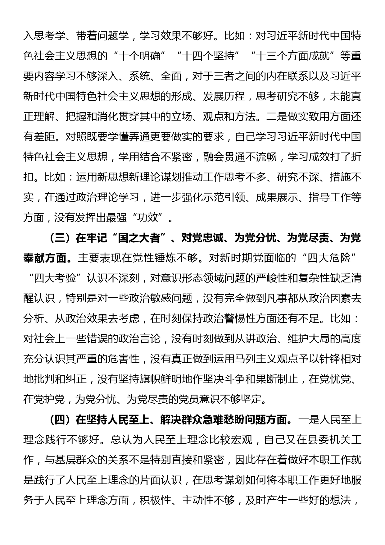 县委机关党支部党员干部2022年度组织生活会对照检查发言提纲_第2页