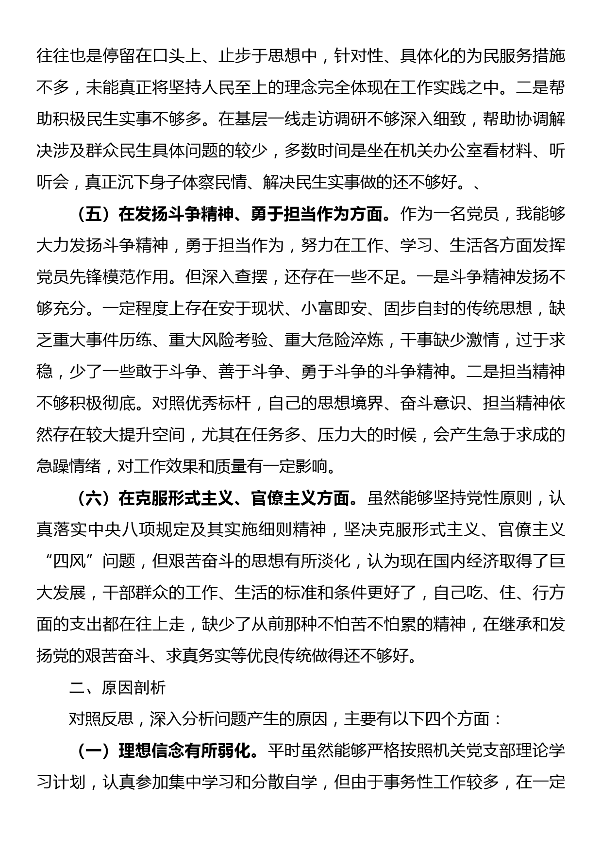 县委机关党支部党员干部2022年度组织生活会对照检查发言提纲_第3页