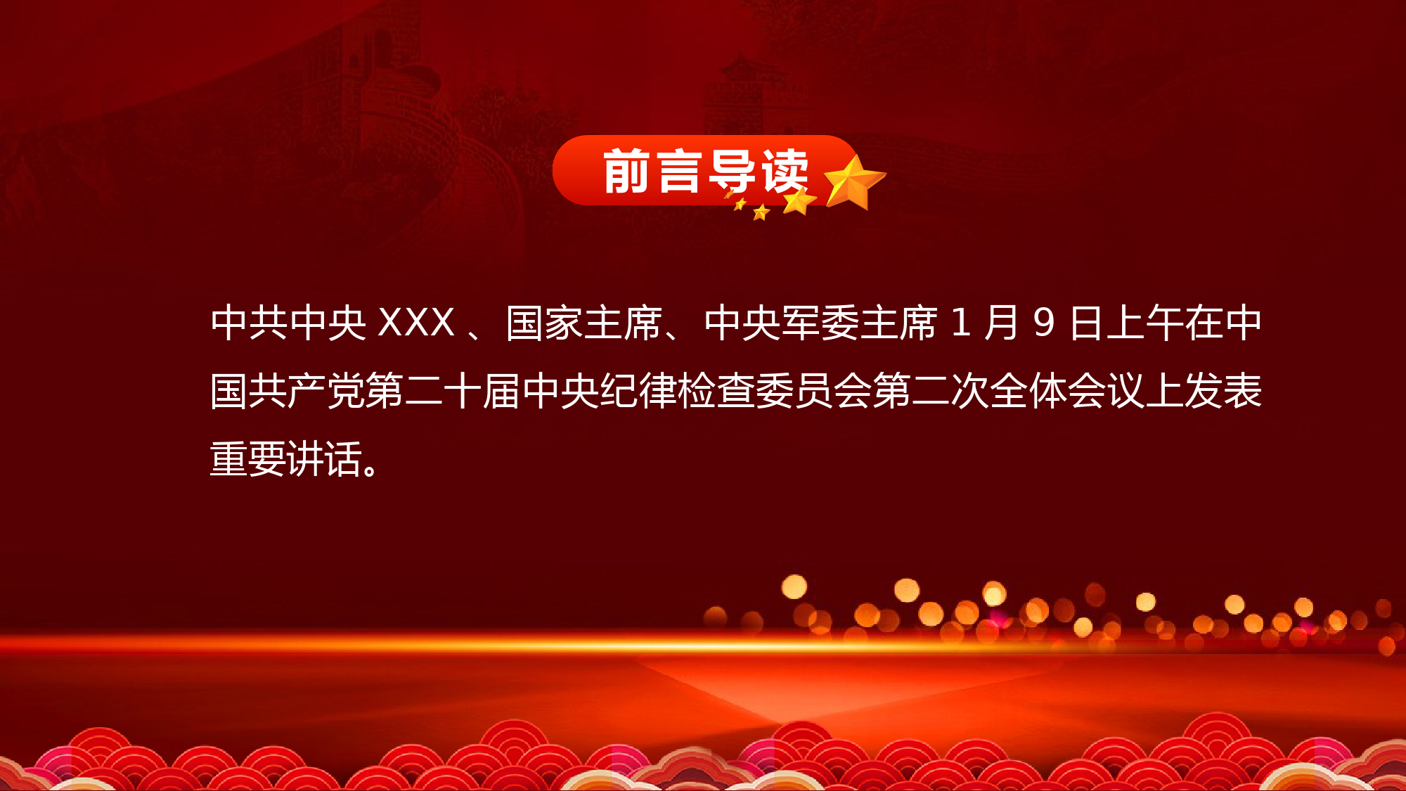 第二十届中央纪委二次全会公报PPT.pptx_第2页