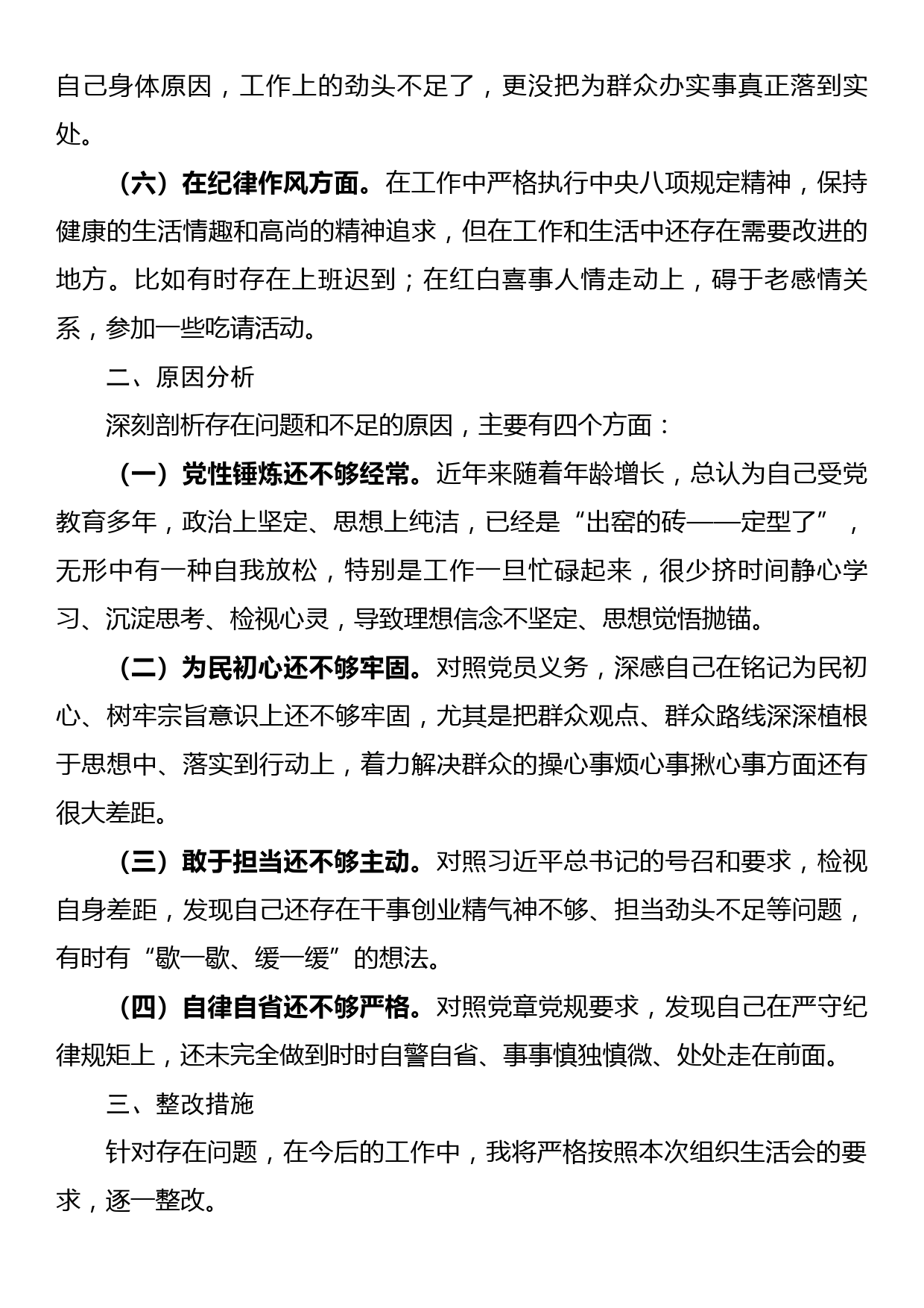 2022年度组织生活会个人对照查摆材料_第2页