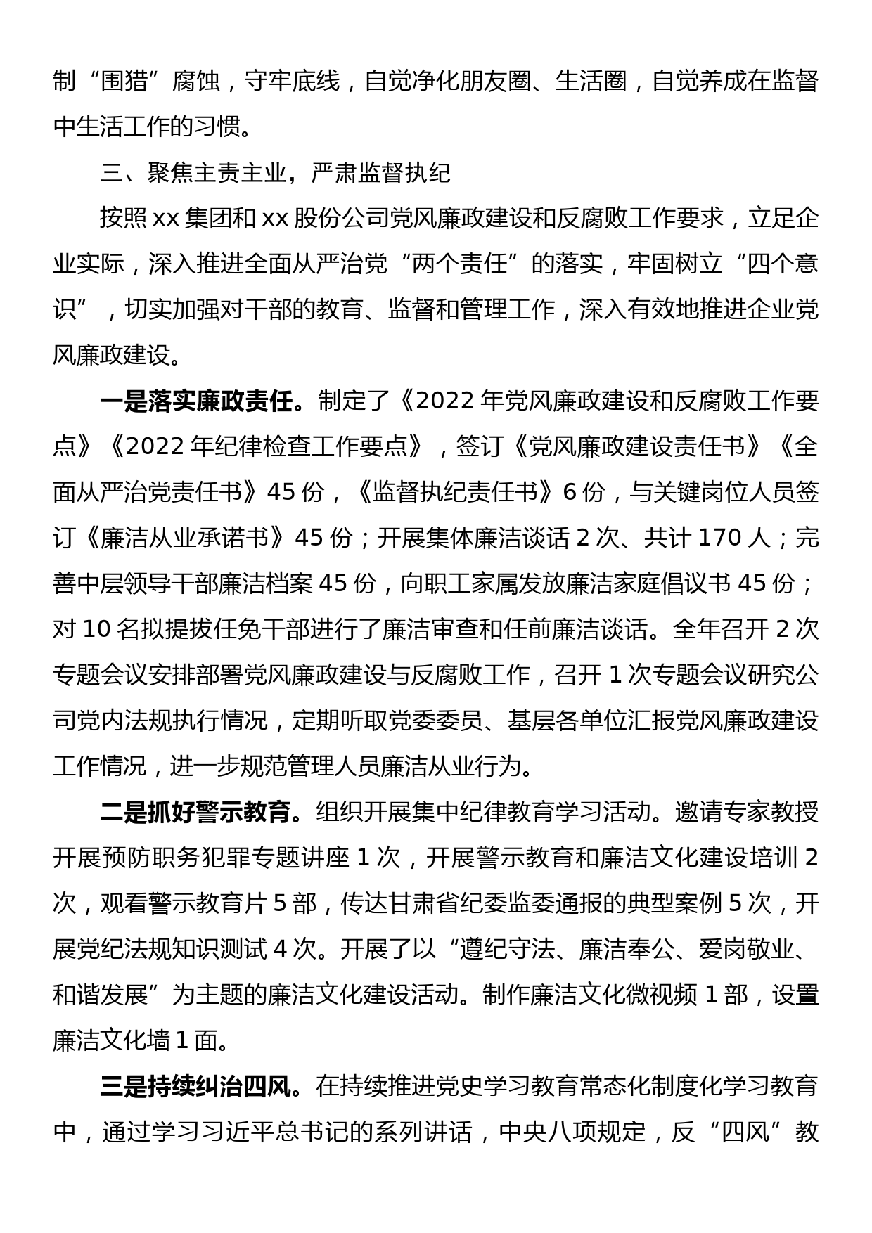 股份公司纪委书记述职报告_第3页