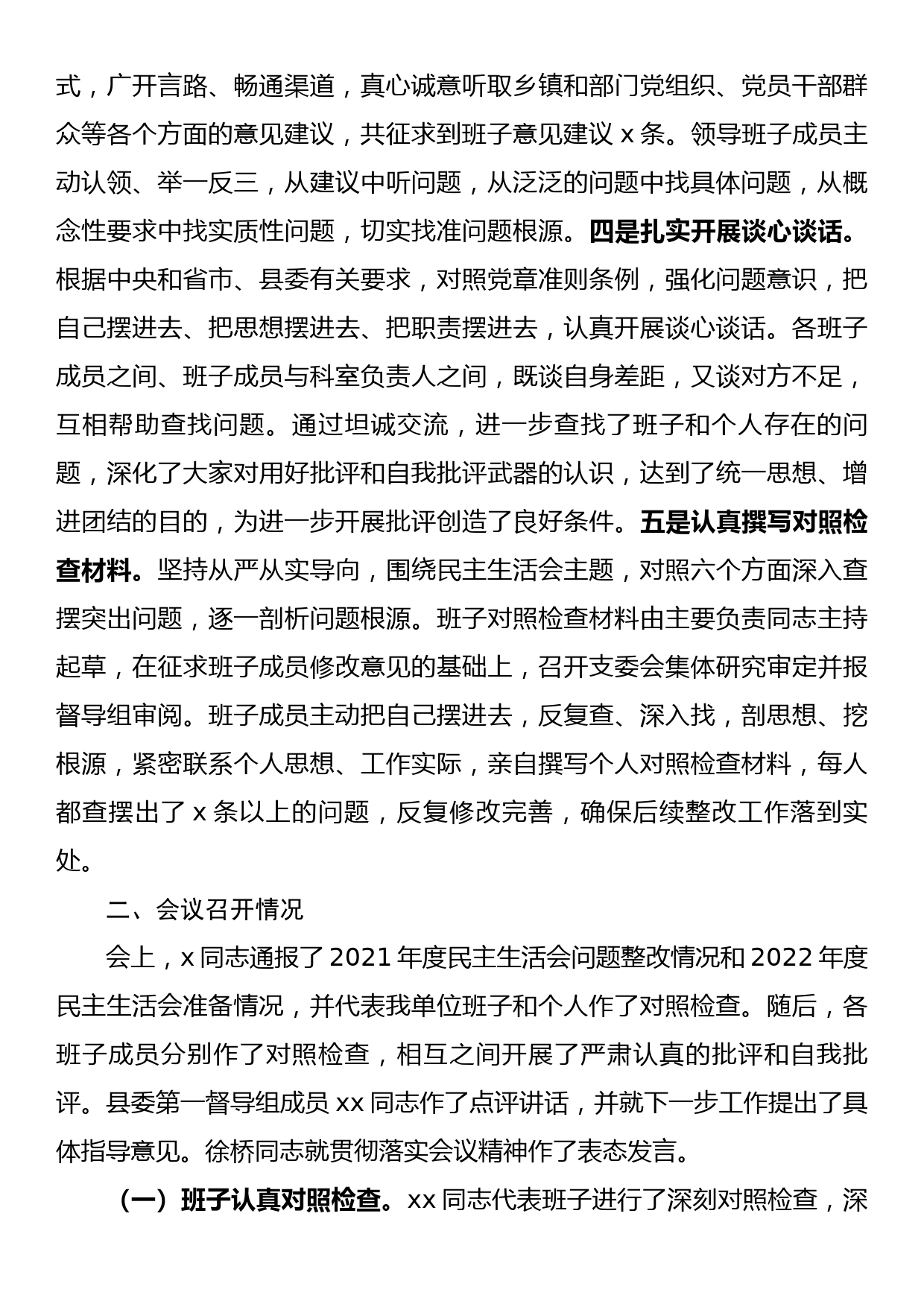 关于2022年度民主生活会召开情况的报告_第2页