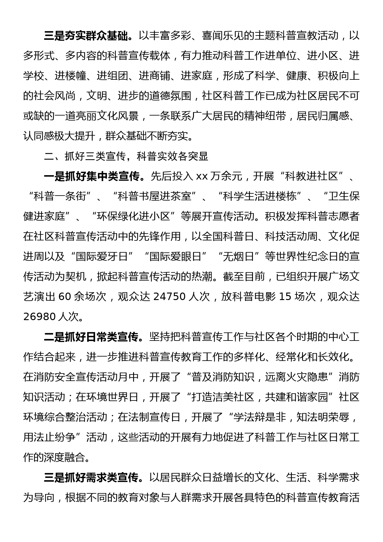 科普示范社区先进典型材料_第2页