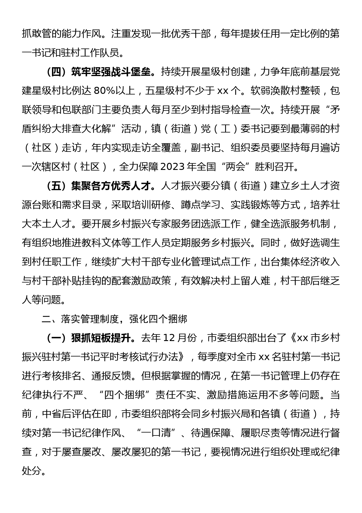 在市委农村工作会议暨市委农村工作领导小组2023年第一次全体会议上的讲话_第2页