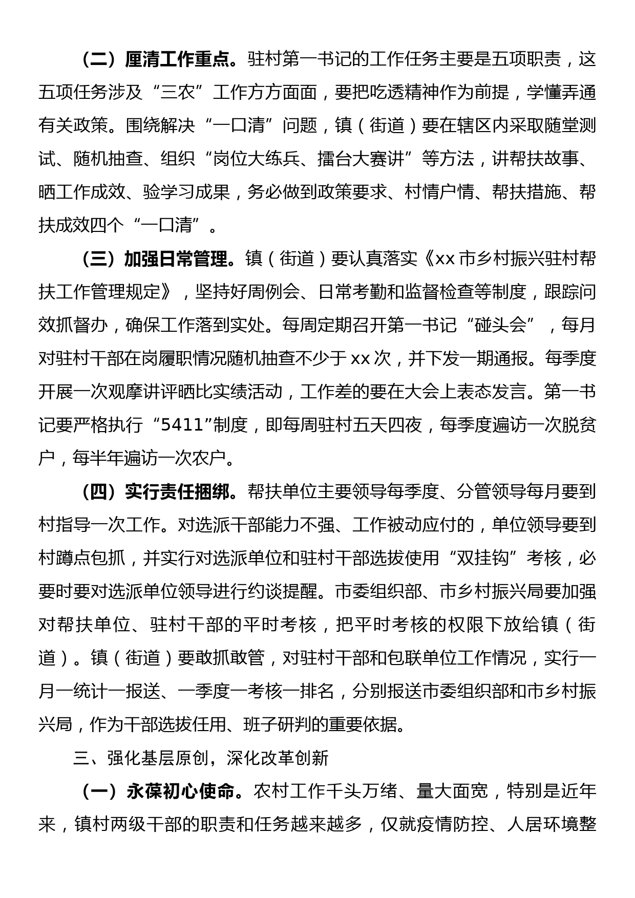 在市委农村工作会议暨市委农村工作领导小组2023年第一次全体会议上的讲话_第3页