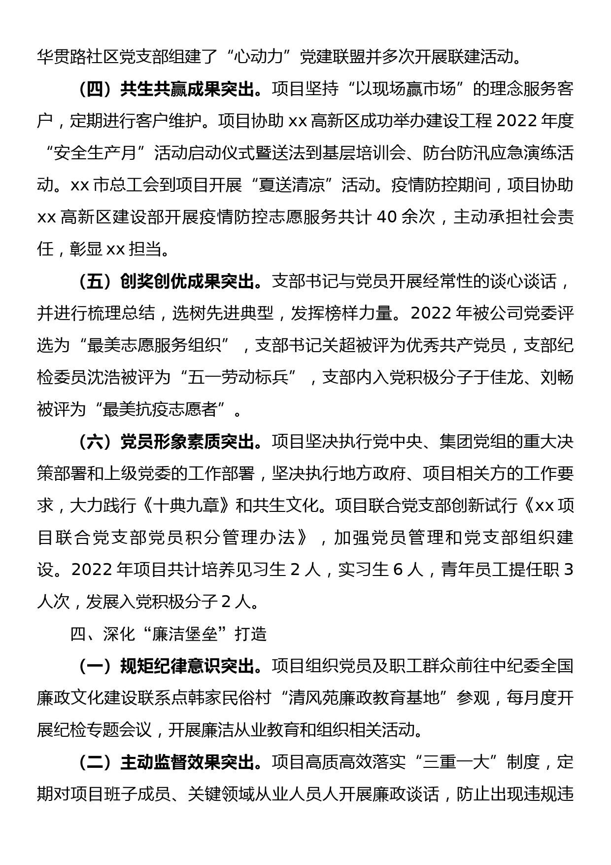 企业党建引领生产工作报告_第3页