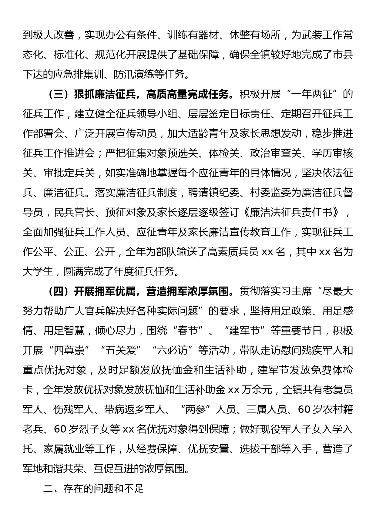 乡镇党管武装工作情况述职报告_第2页