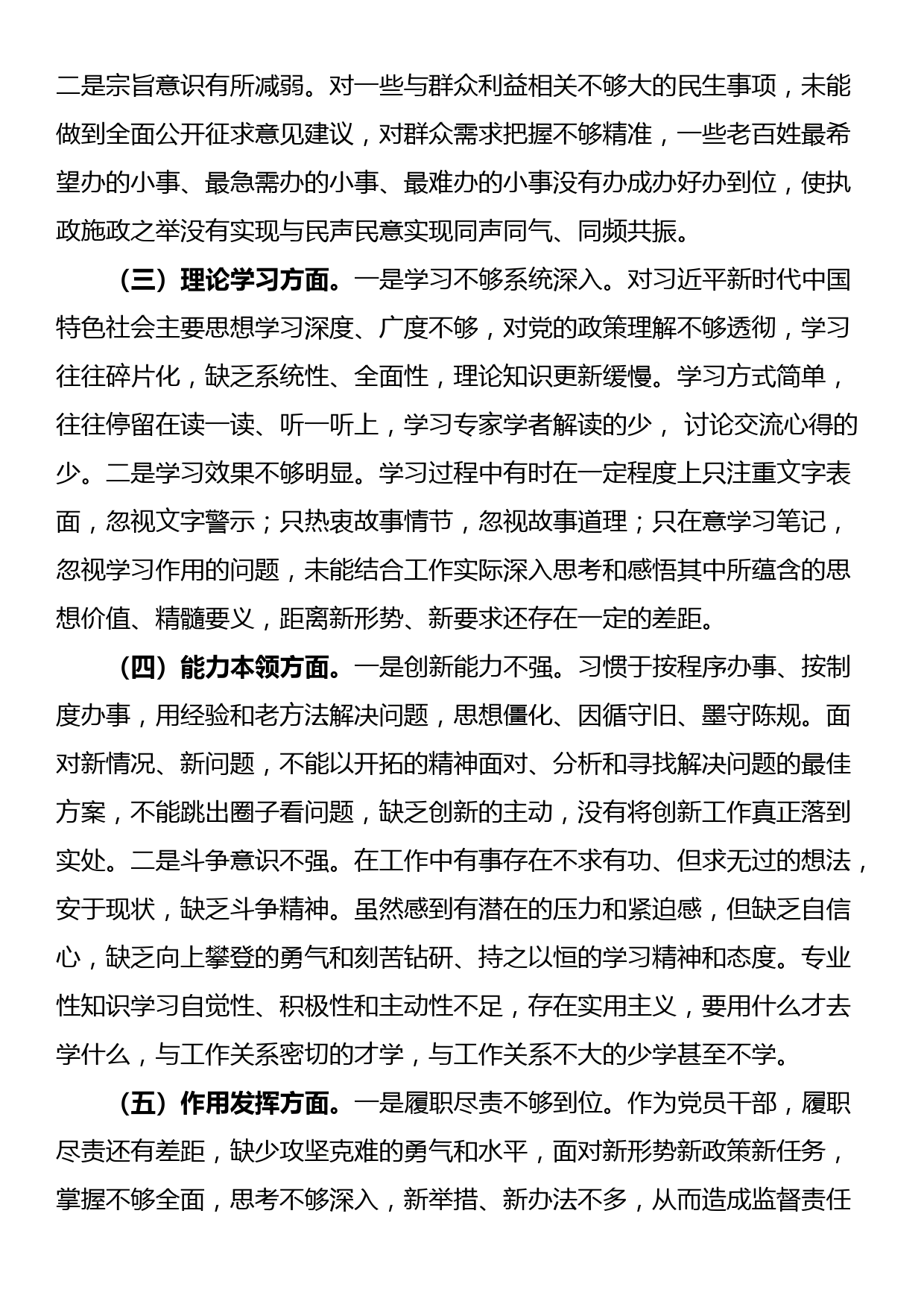 2022年党员干部组织生活会个人对照检查材料_第2页