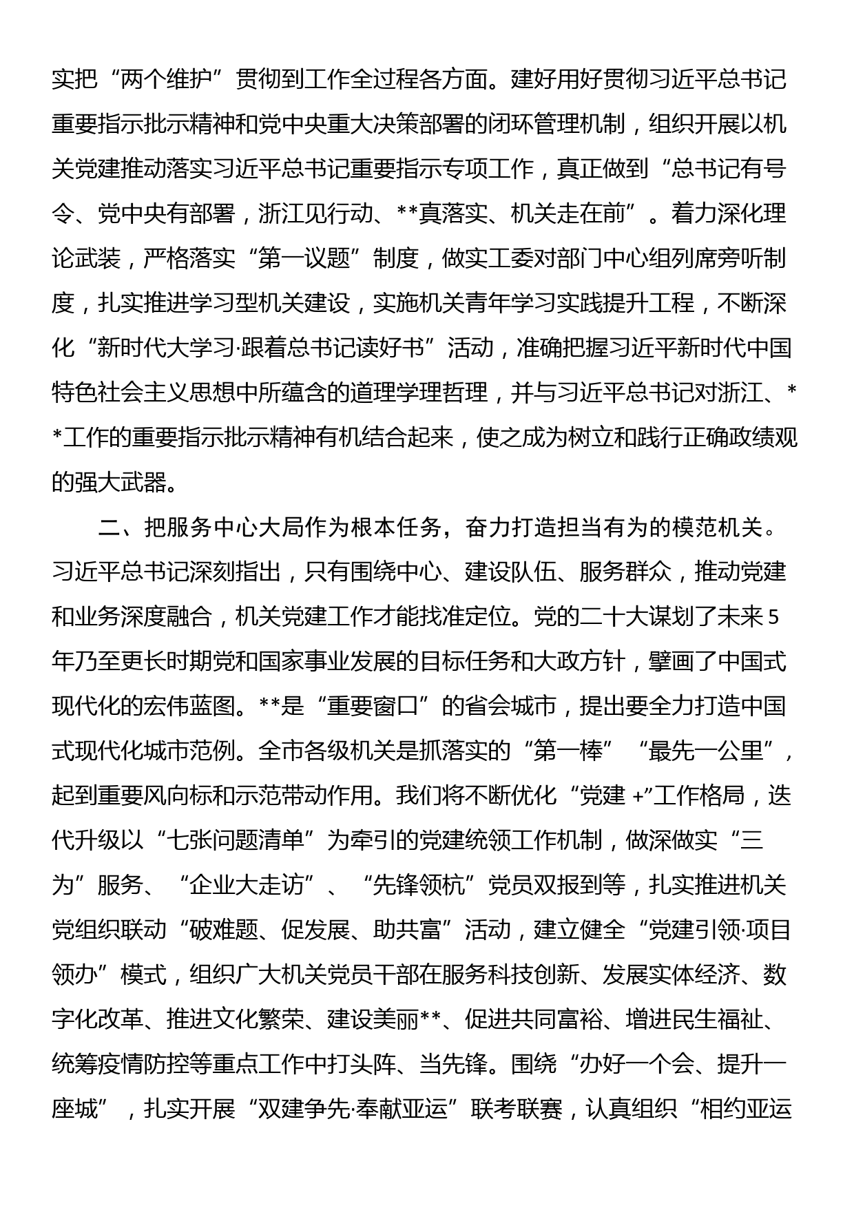 秘书长在2023年市委理论学习中心组专题研讨交流会上的发言_第2页