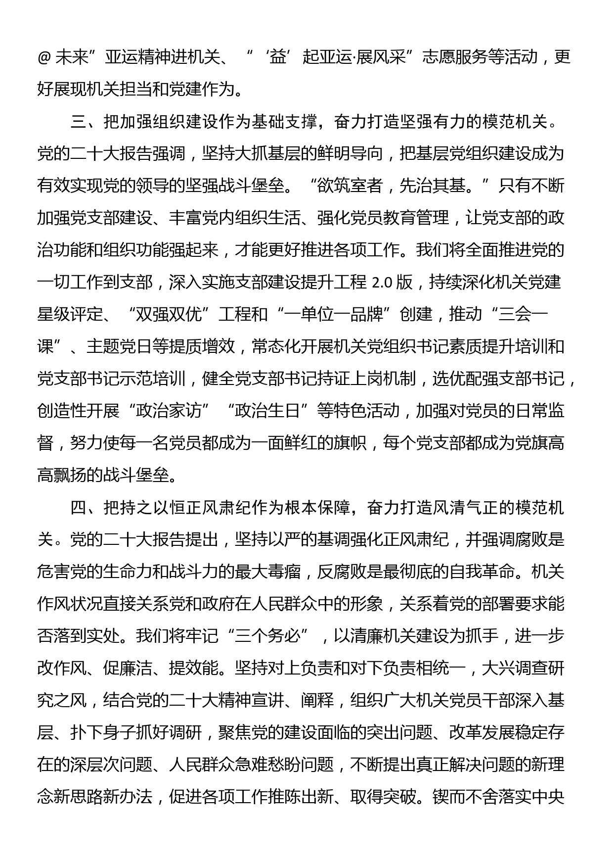 秘书长在2023年市委理论学习中心组专题研讨交流会上的发言_第3页