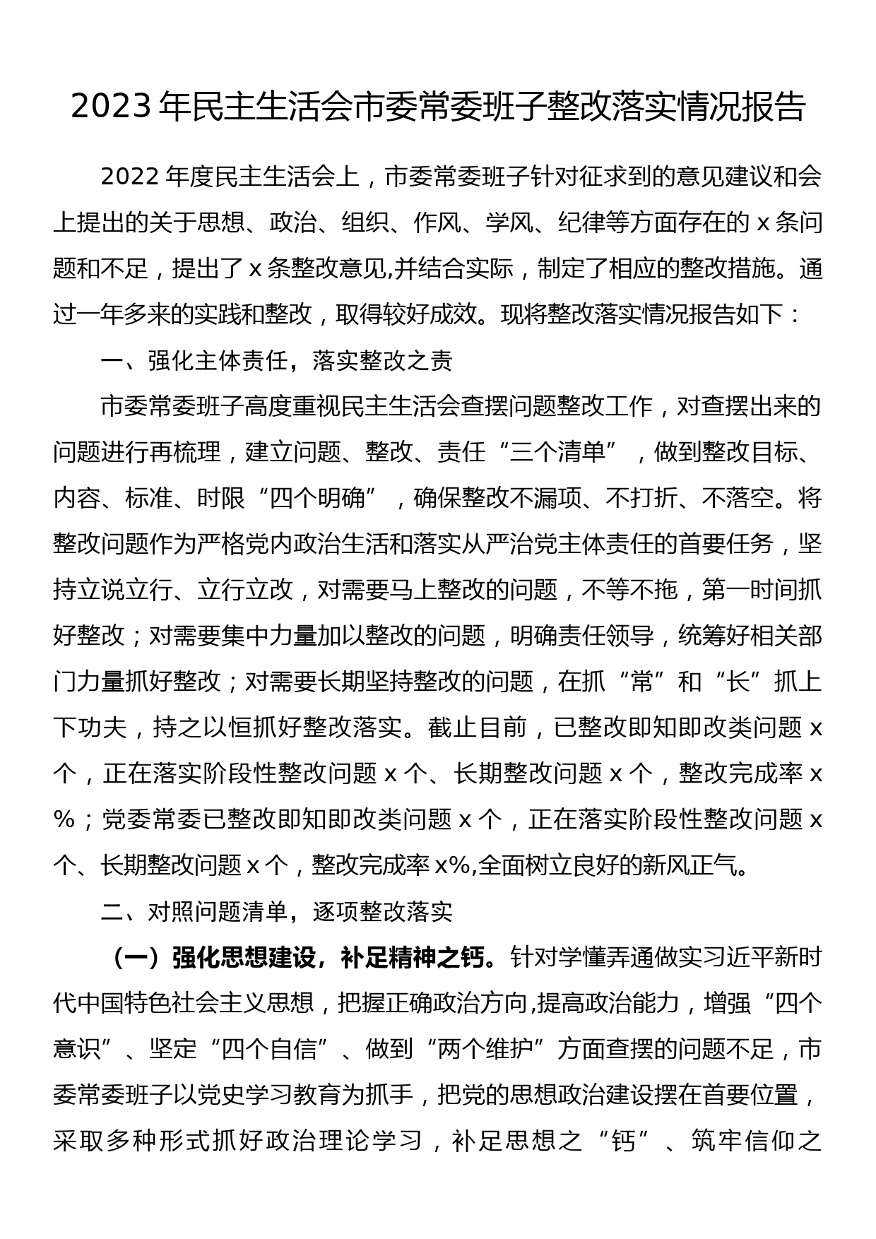 行政审批局（政务服务中心）2022年度组织生活会个人对照检查材料_第1页