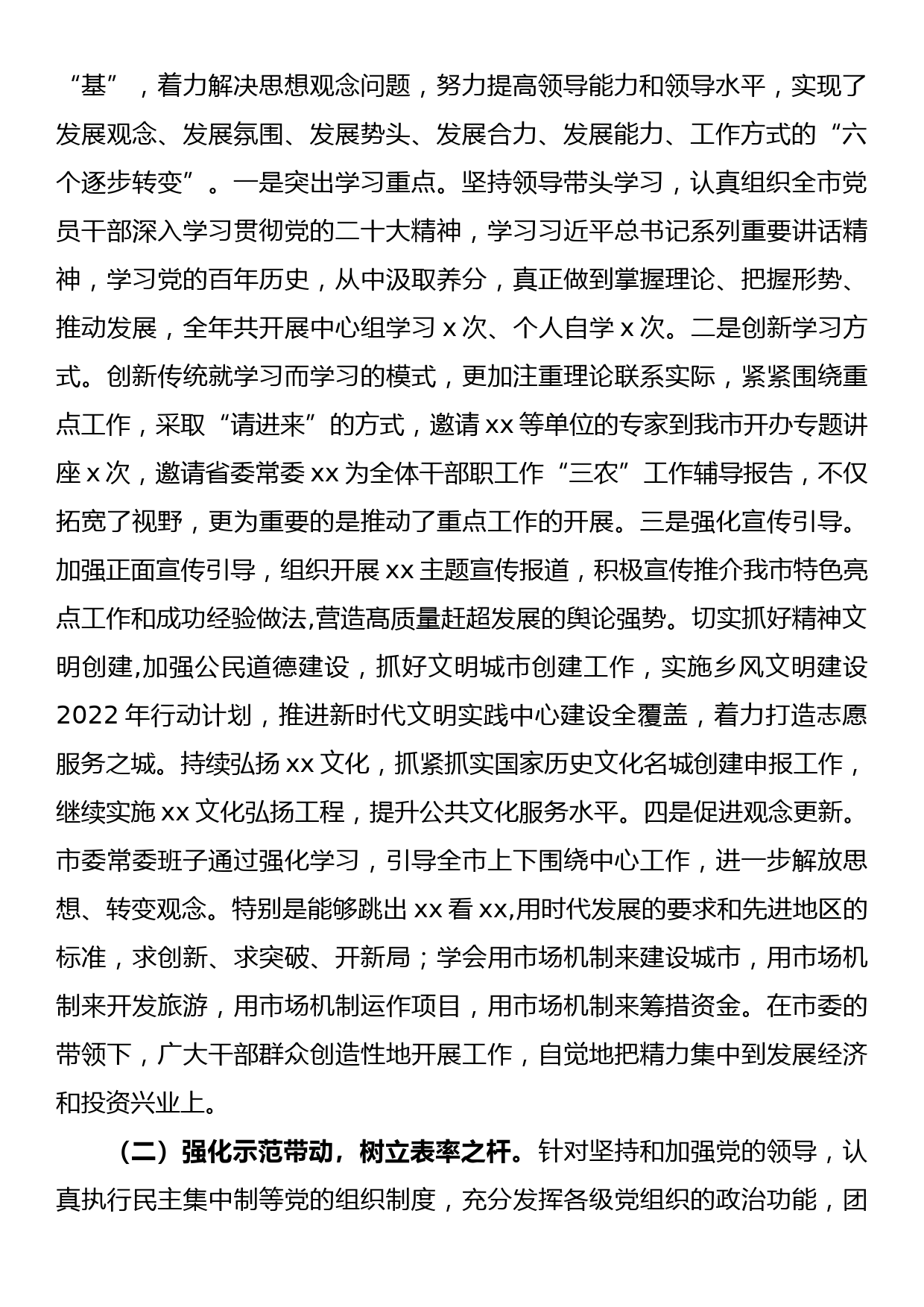 行政审批局（政务服务中心）2022年度组织生活会个人对照检查材料_第2页