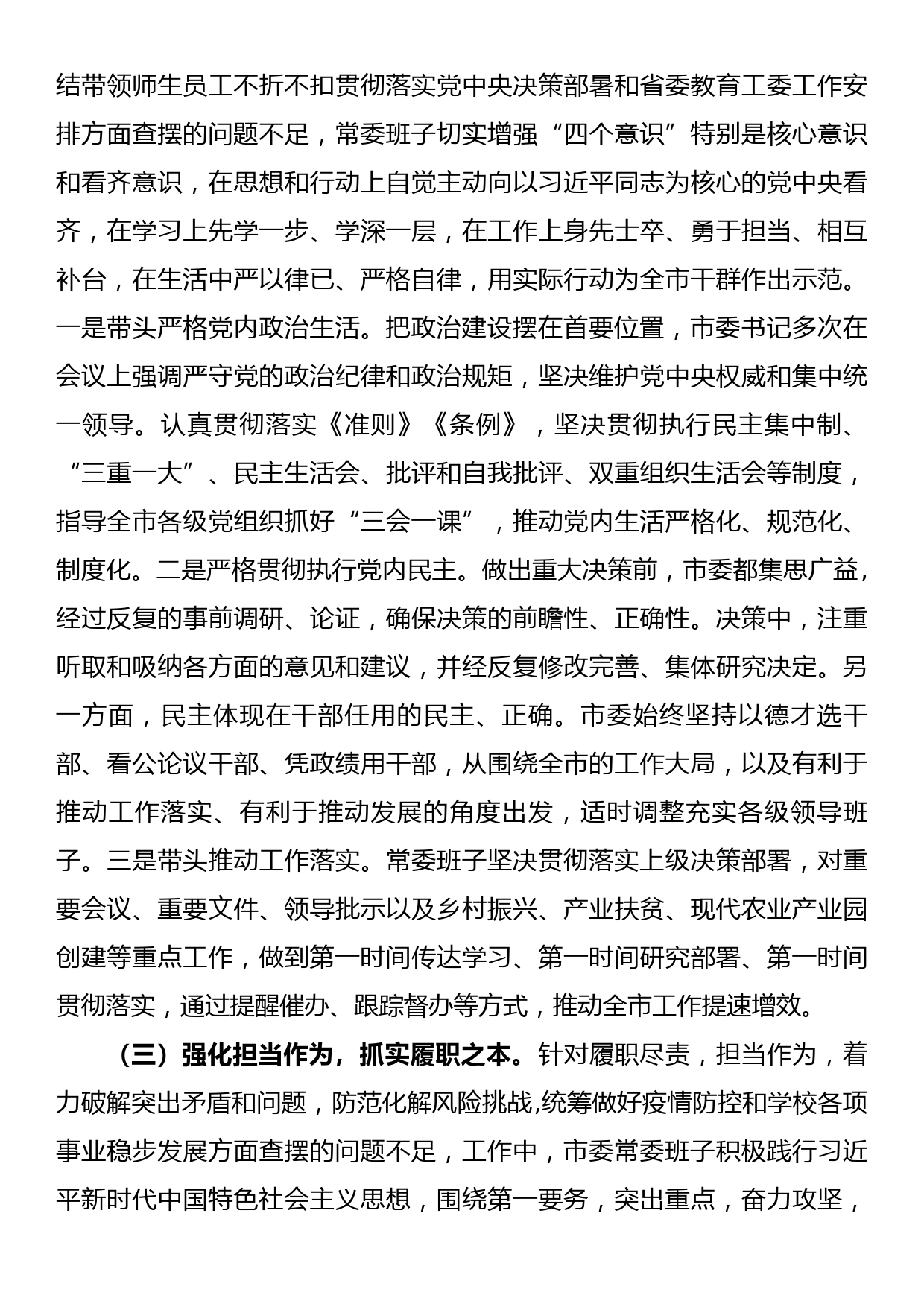 行政审批局（政务服务中心）2022年度组织生活会个人对照检查材料_第3页