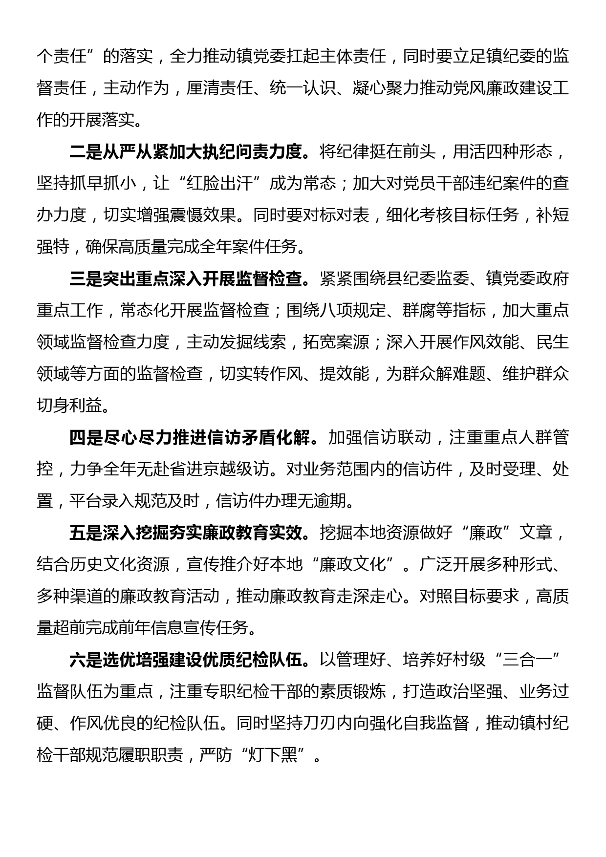 乡镇纪委工作汇报材料_第3页