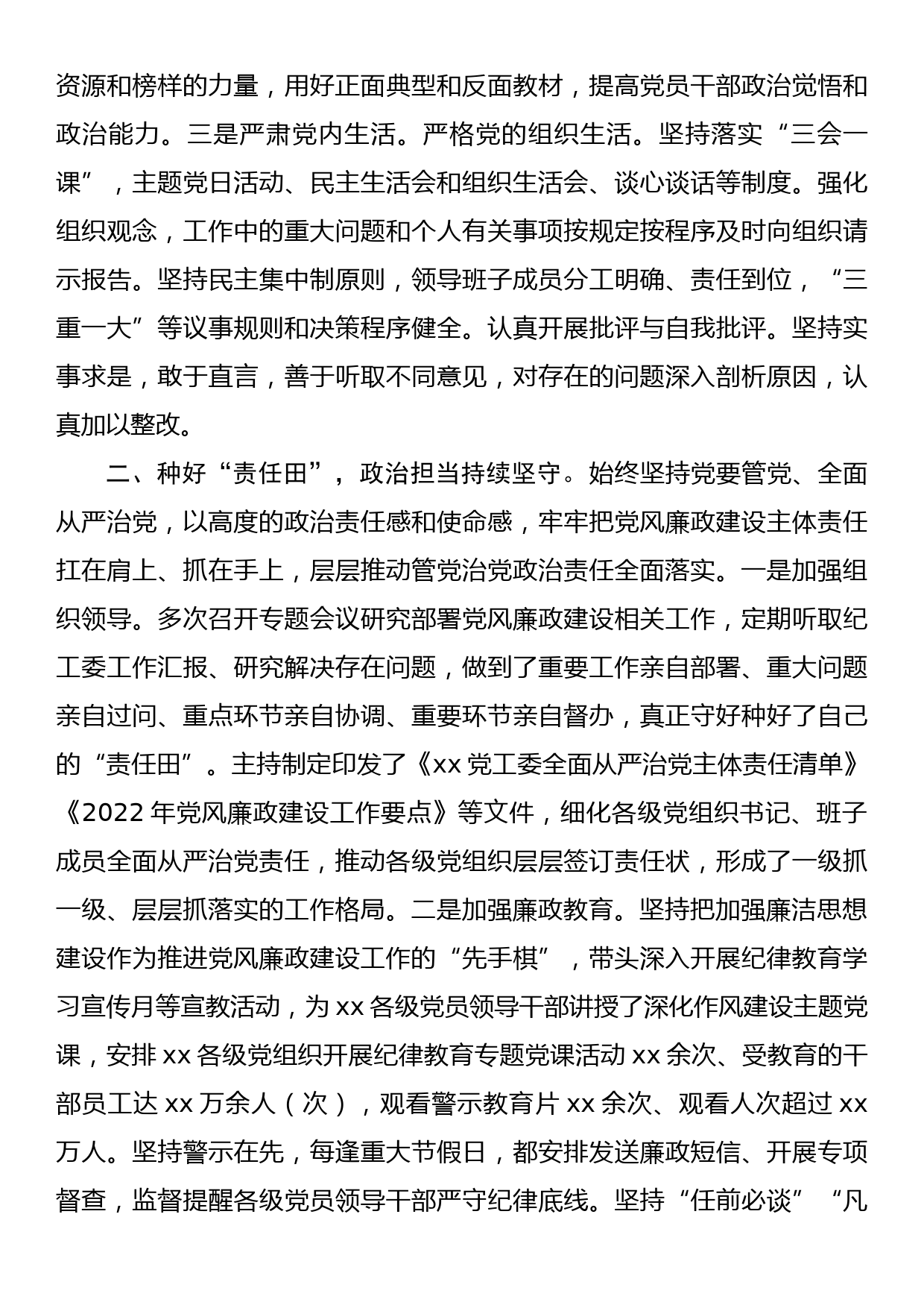 2022年度落实全面从严治党主体责任和党风廉政建设工作报告_第2页