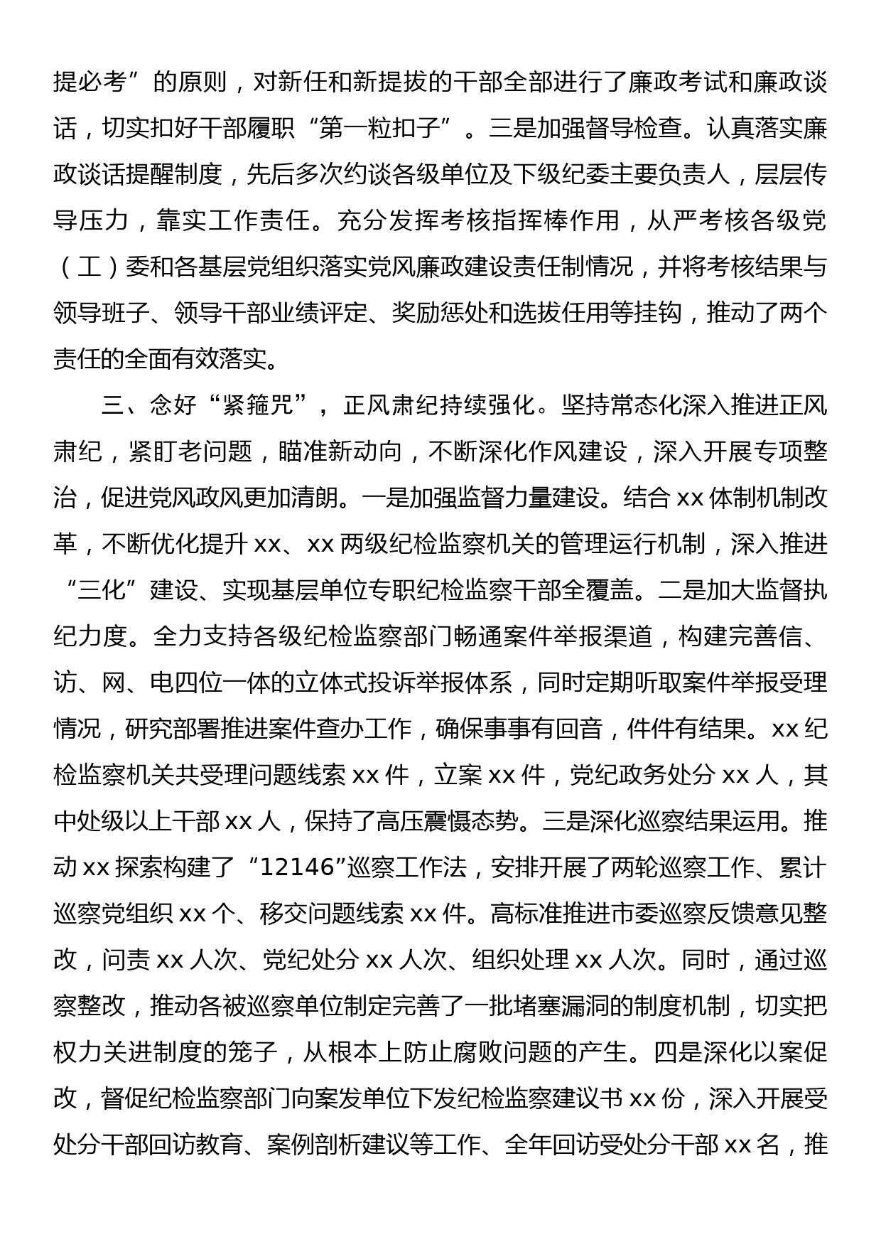 2022年度落实全面从严治党主体责任和党风廉政建设工作报告_第3页