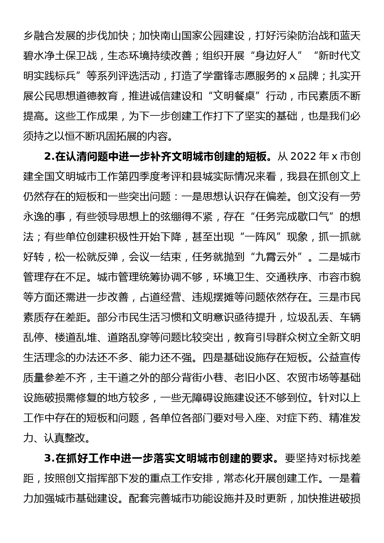 在创建省级卫生县城动员大会上的讲话稿_第3页