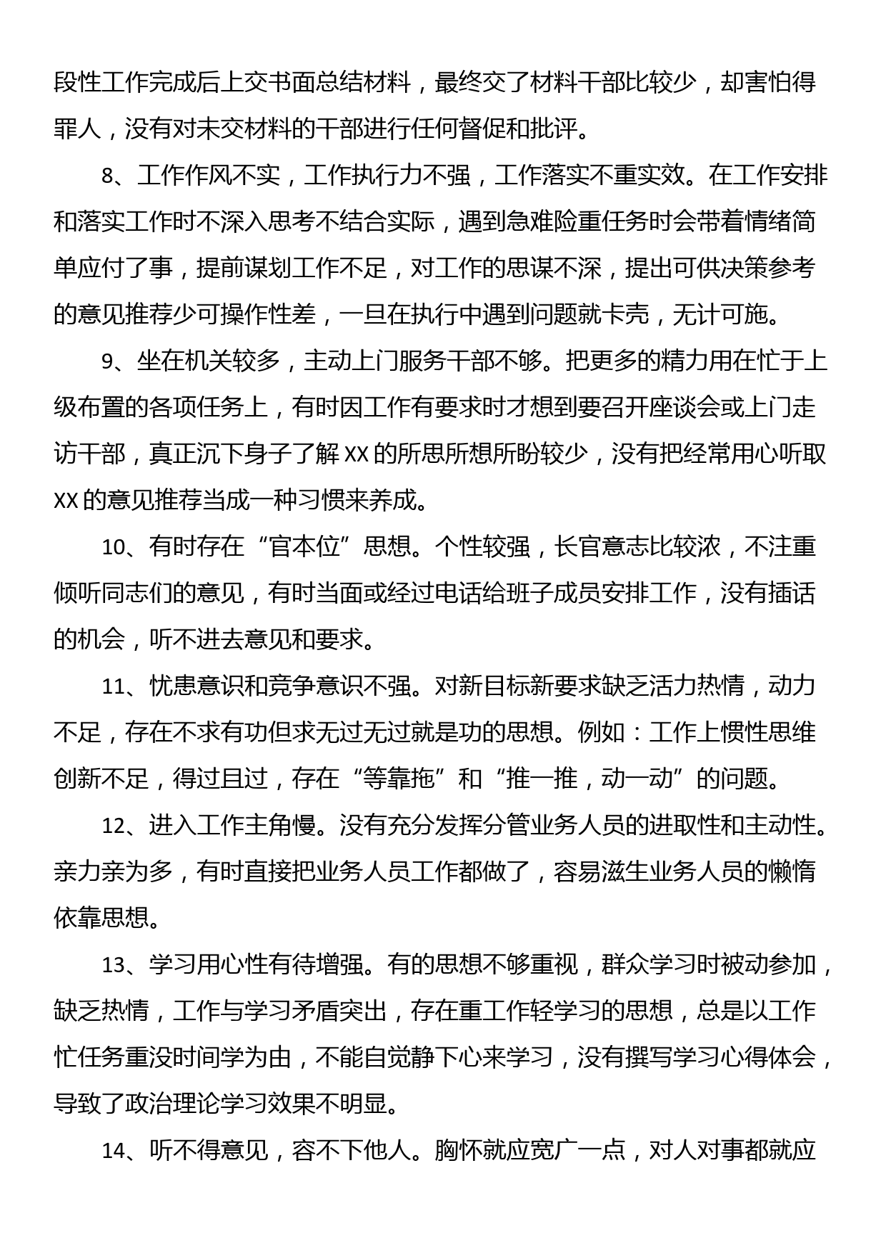 2022年度民主生活会、组织生活会批评与自我批评（精选39条）_第2页