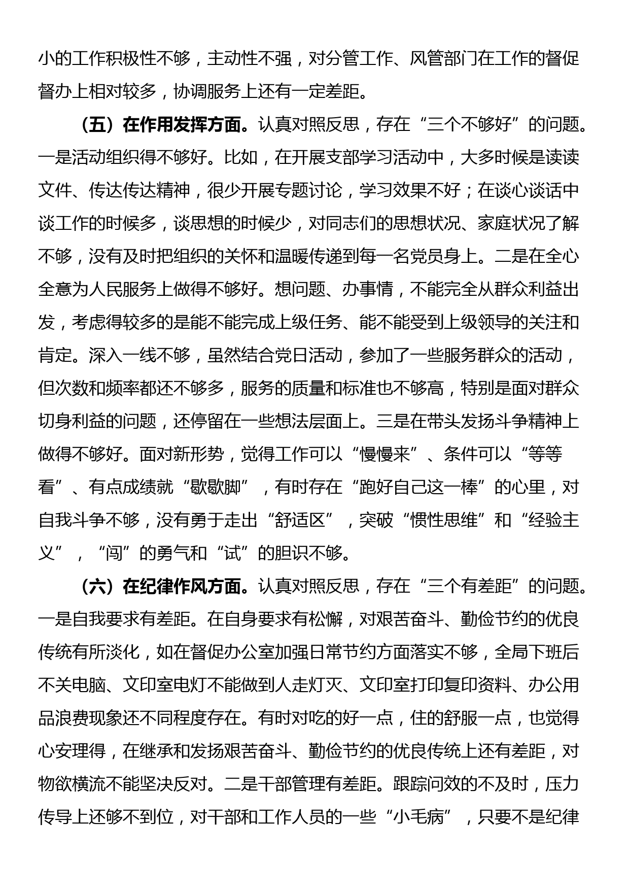 2022年度组织生活会支部书记个人对照检查材料_第3页