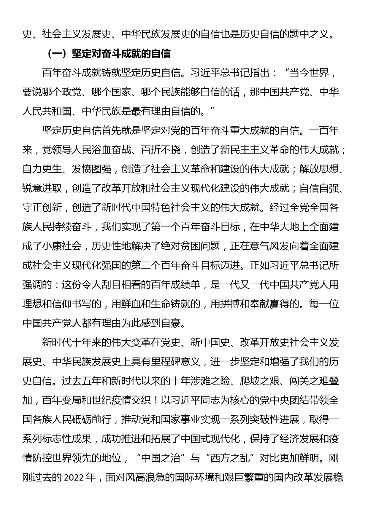 党课讲稿：坚定历史自信 增强历史主动_第2页