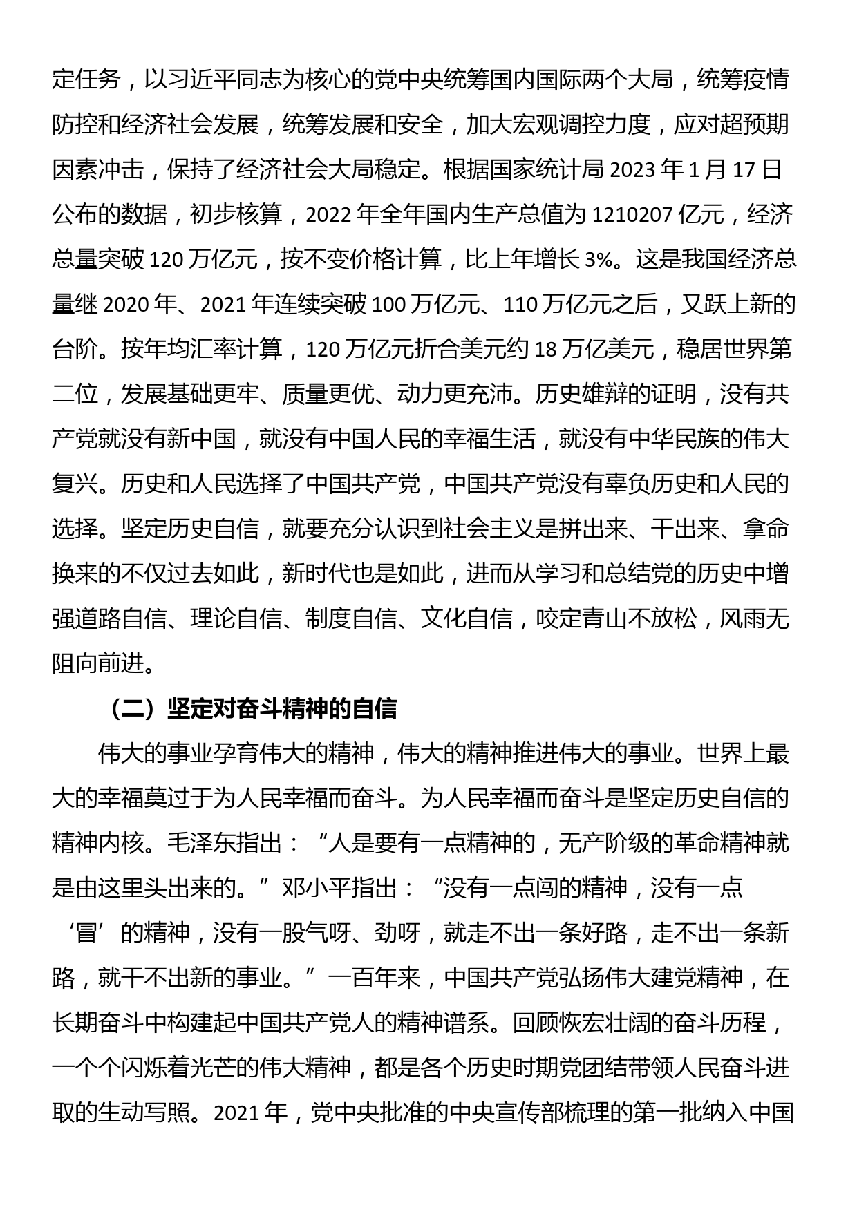 党课讲稿：坚定历史自信 增强历史主动_第3页