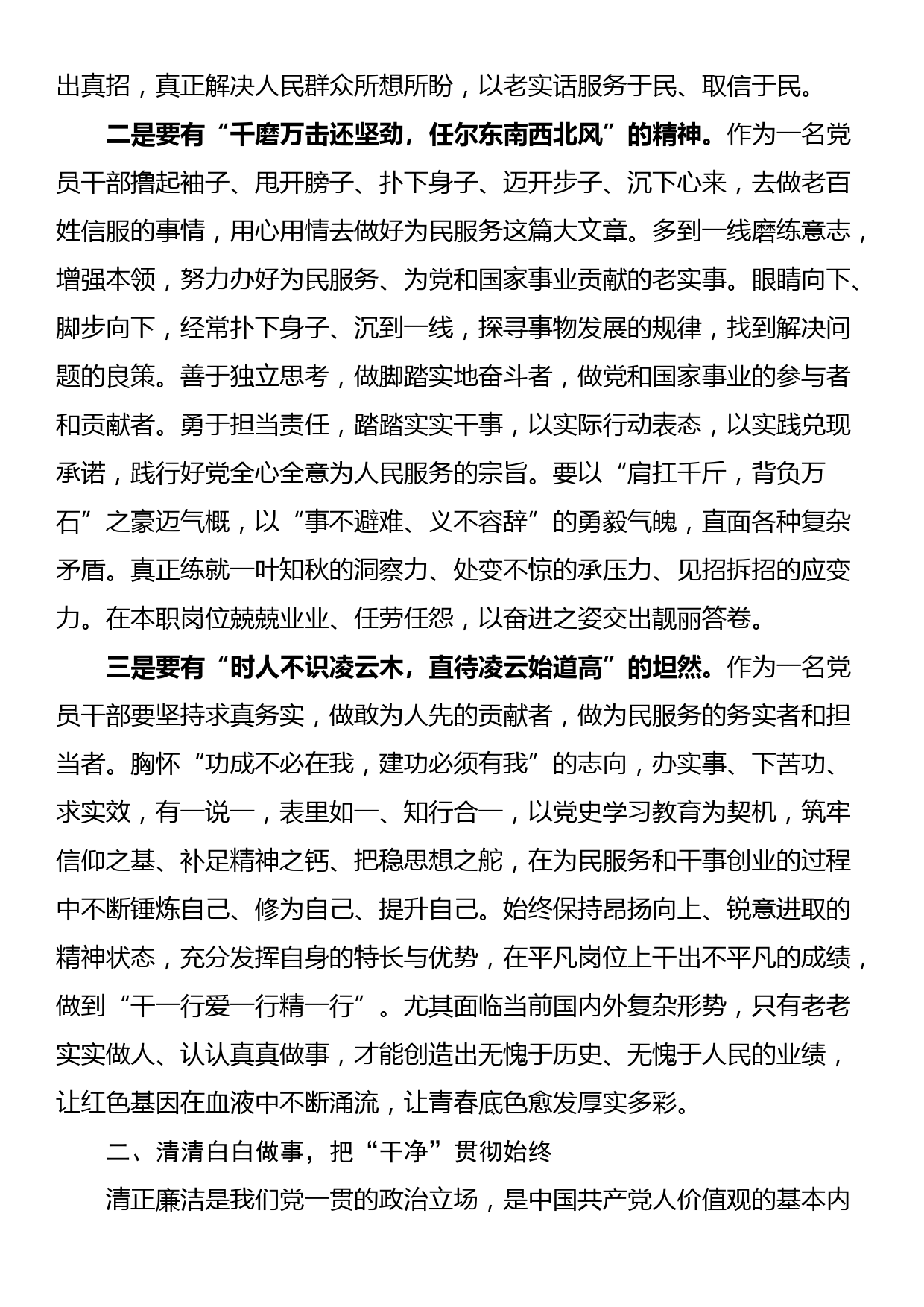 党课讲稿：强化忠诚干净担当 启航新时代新征程_第2页