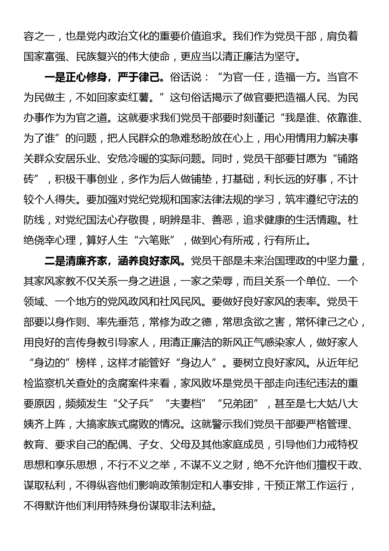 党课讲稿：强化忠诚干净担当 启航新时代新征程_第3页