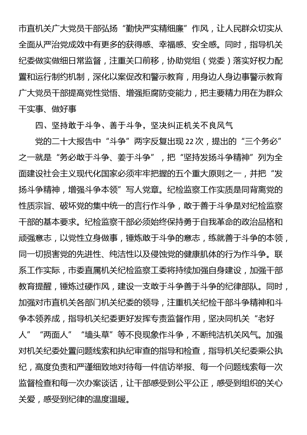 党课讲稿：全面提高市直机关纪检工作质量_第3页