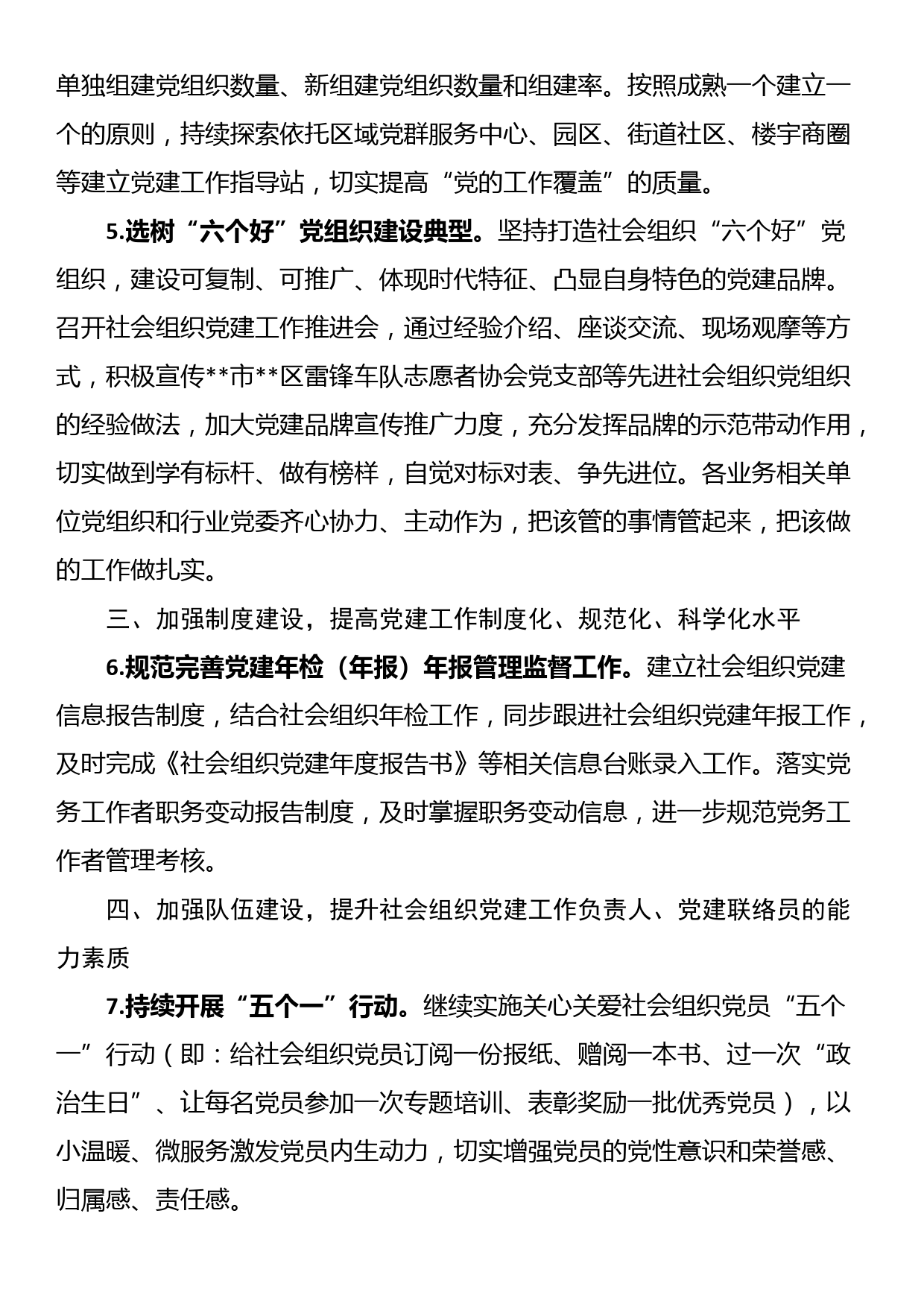 市社会组织2023年党建工作要点_第2页