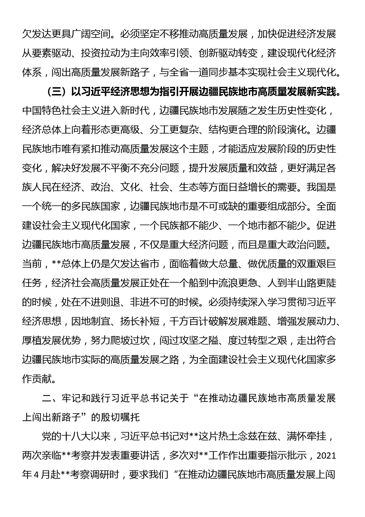 市长在2023年市委经济工作会议上的讲话_第3页