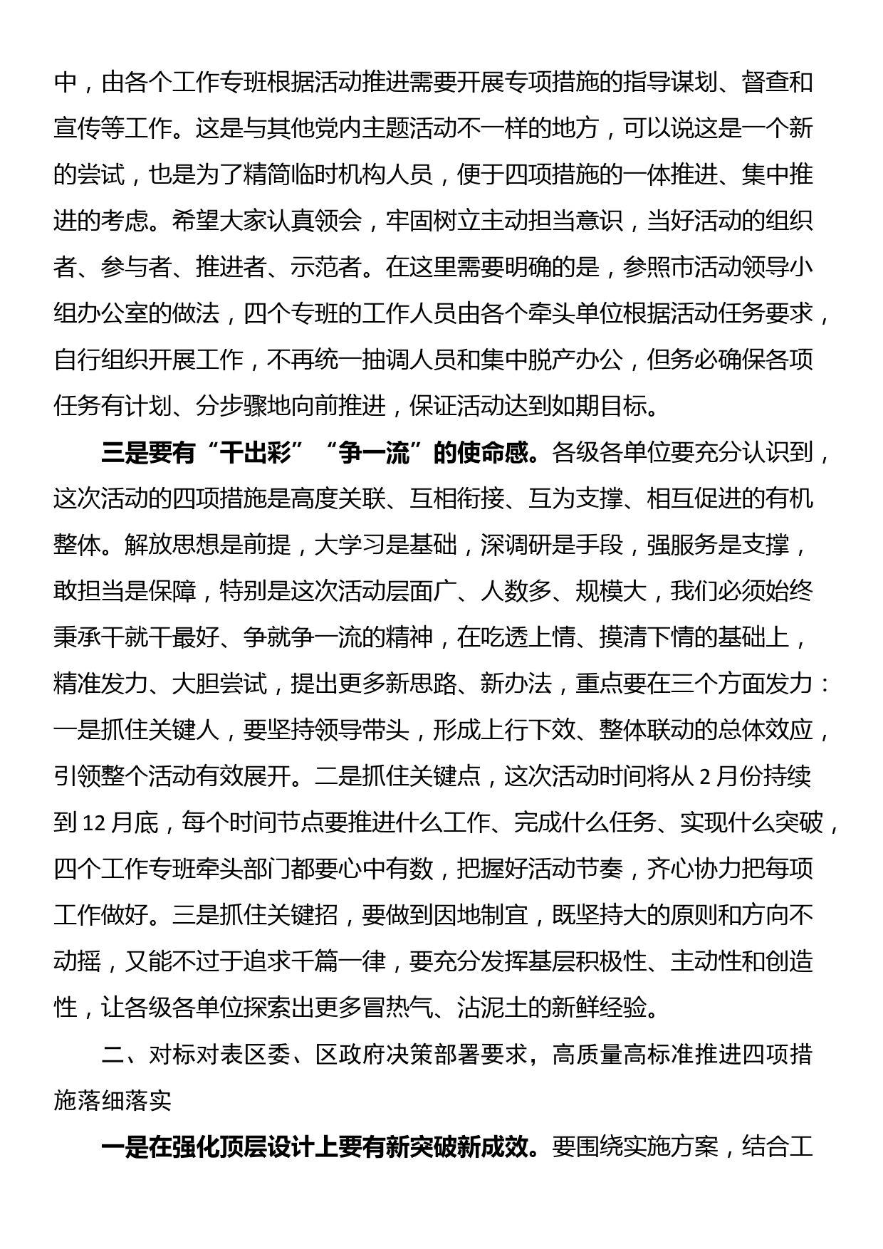 书记在大学习大调研活动领导小组办公室第一次会议上的讲话_第2页