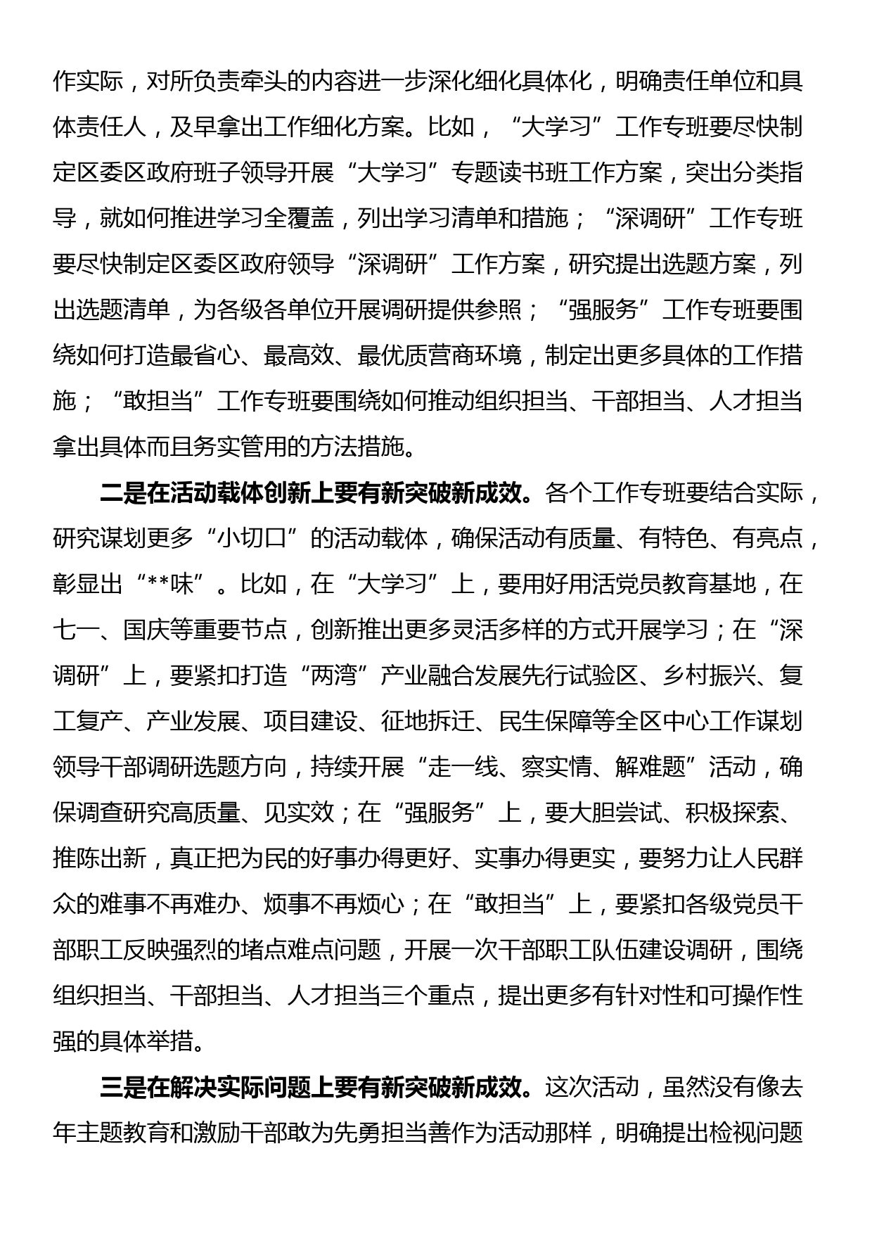 书记在大学习大调研活动领导小组办公室第一次会议上的讲话_第3页