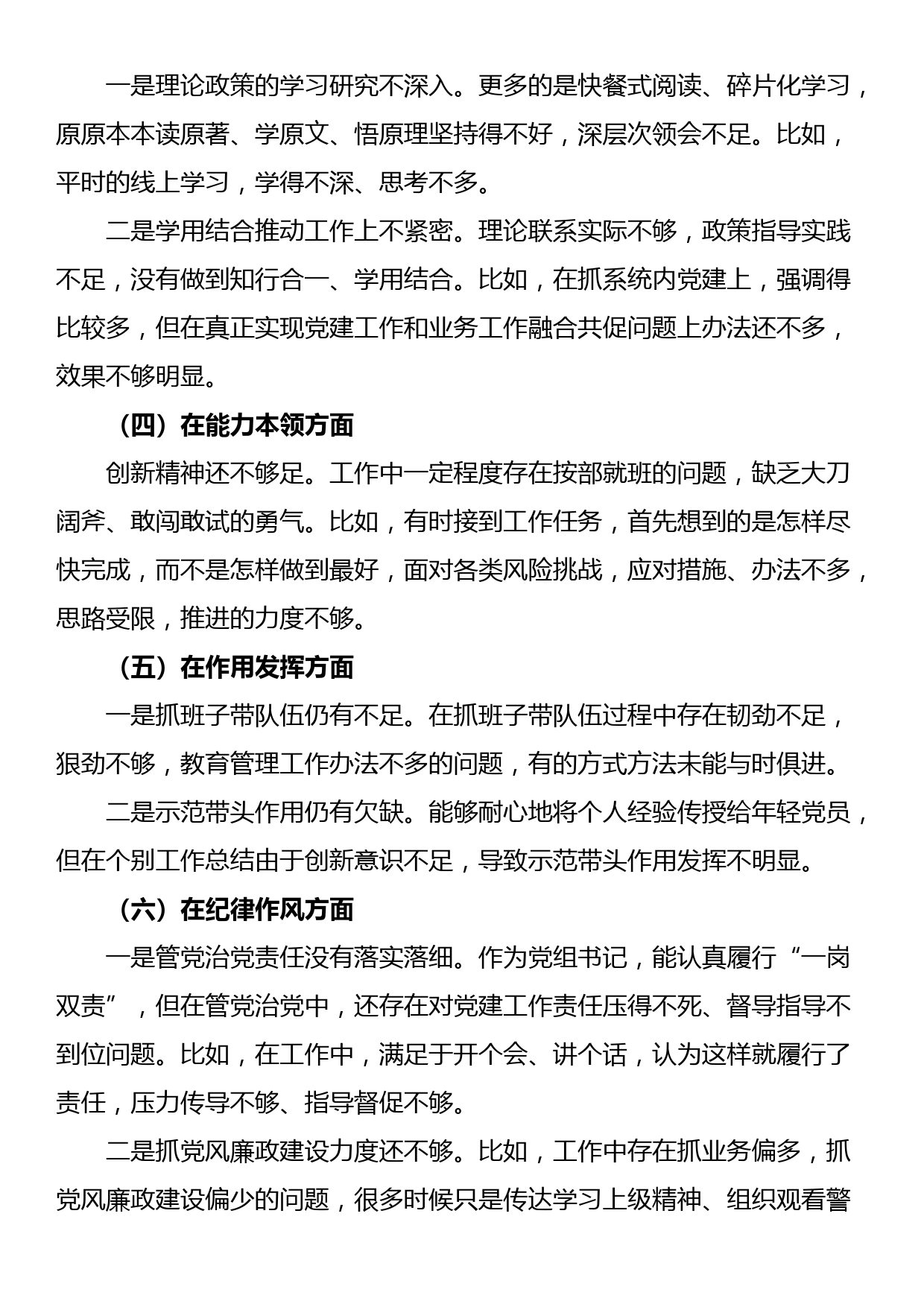 在2023年党的建设统一战线人才工作领导小组精神文明建设会议上的主持讲话_第2页