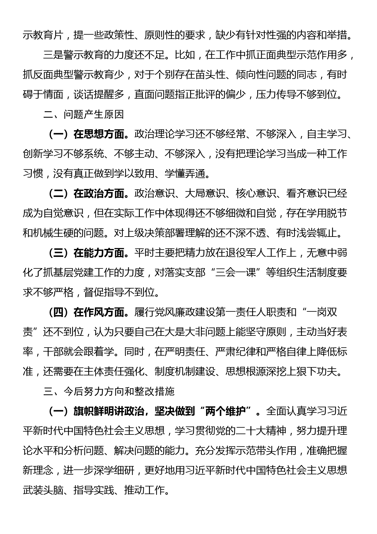 在2023年党的建设统一战线人才工作领导小组精神文明建设会议上的主持讲话_第3页