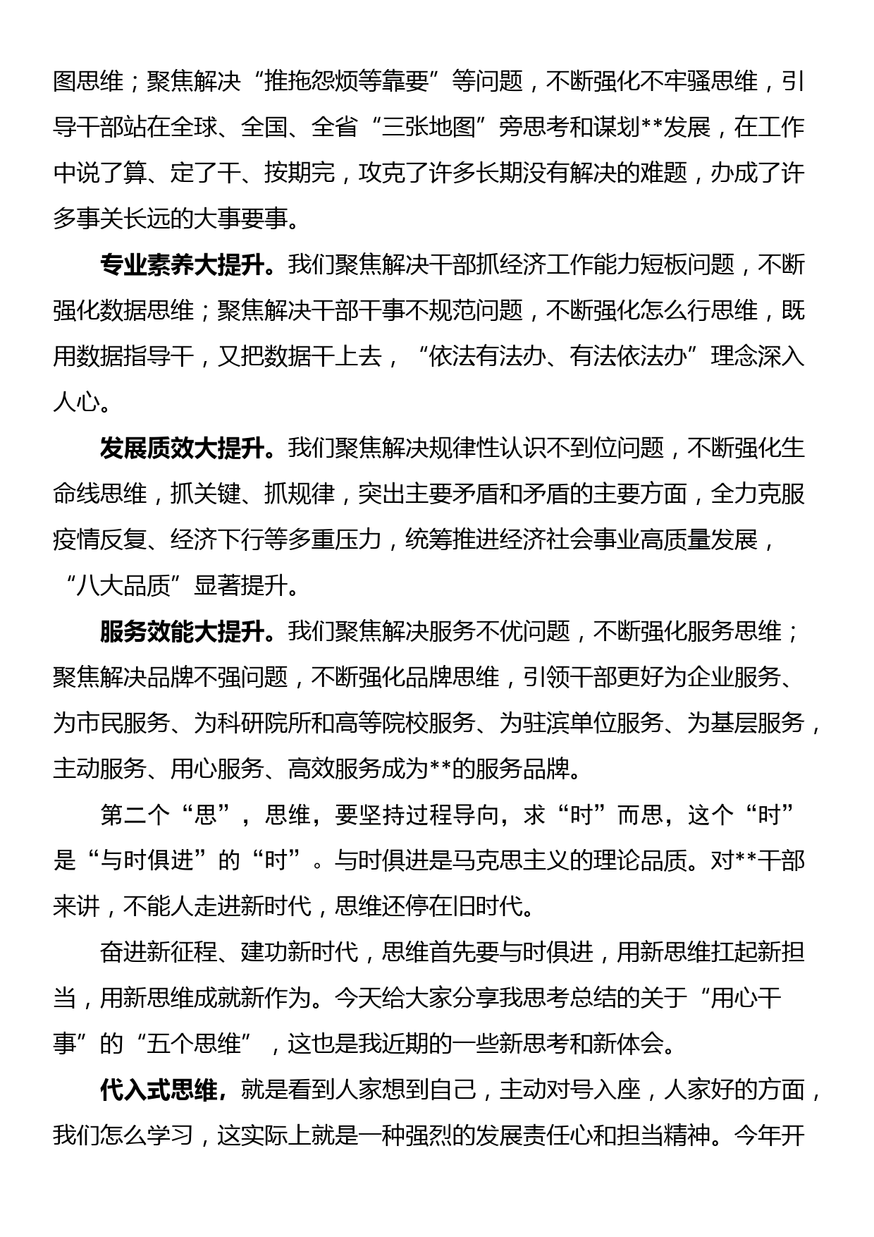 在2023年领导干部思维训练全员计划启动仪式上的动员讲话_第2页