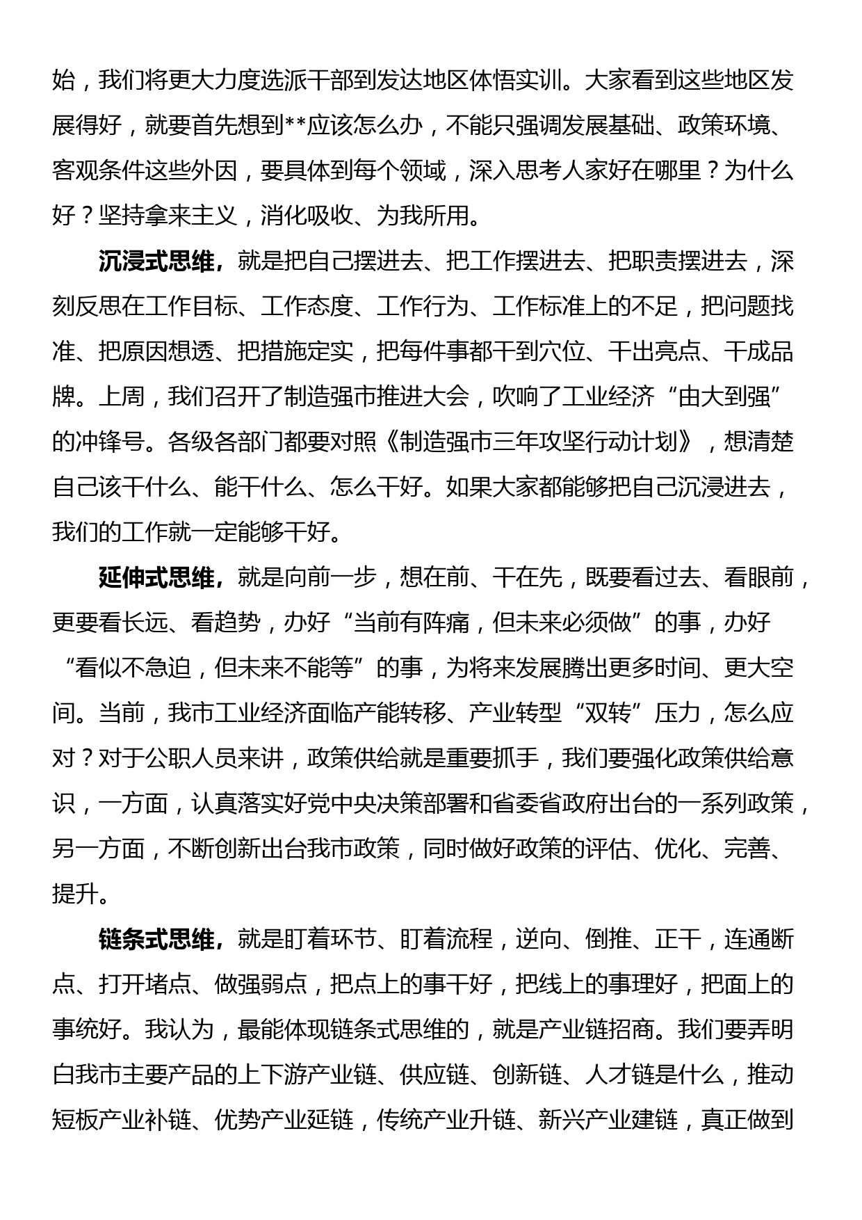 在2023年领导干部思维训练全员计划启动仪式上的动员讲话_第3页