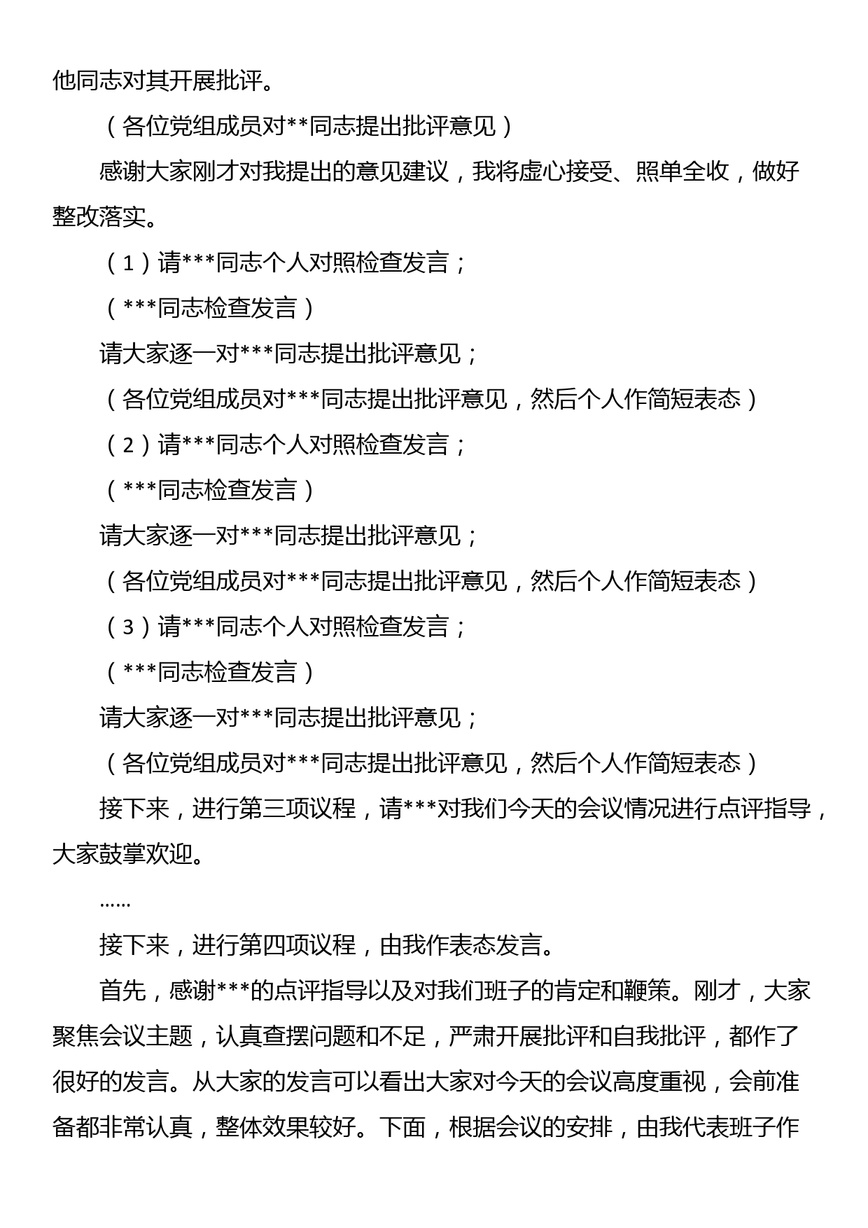 党组书记在2022年度党员领导民主生活会上的主持词_第2页