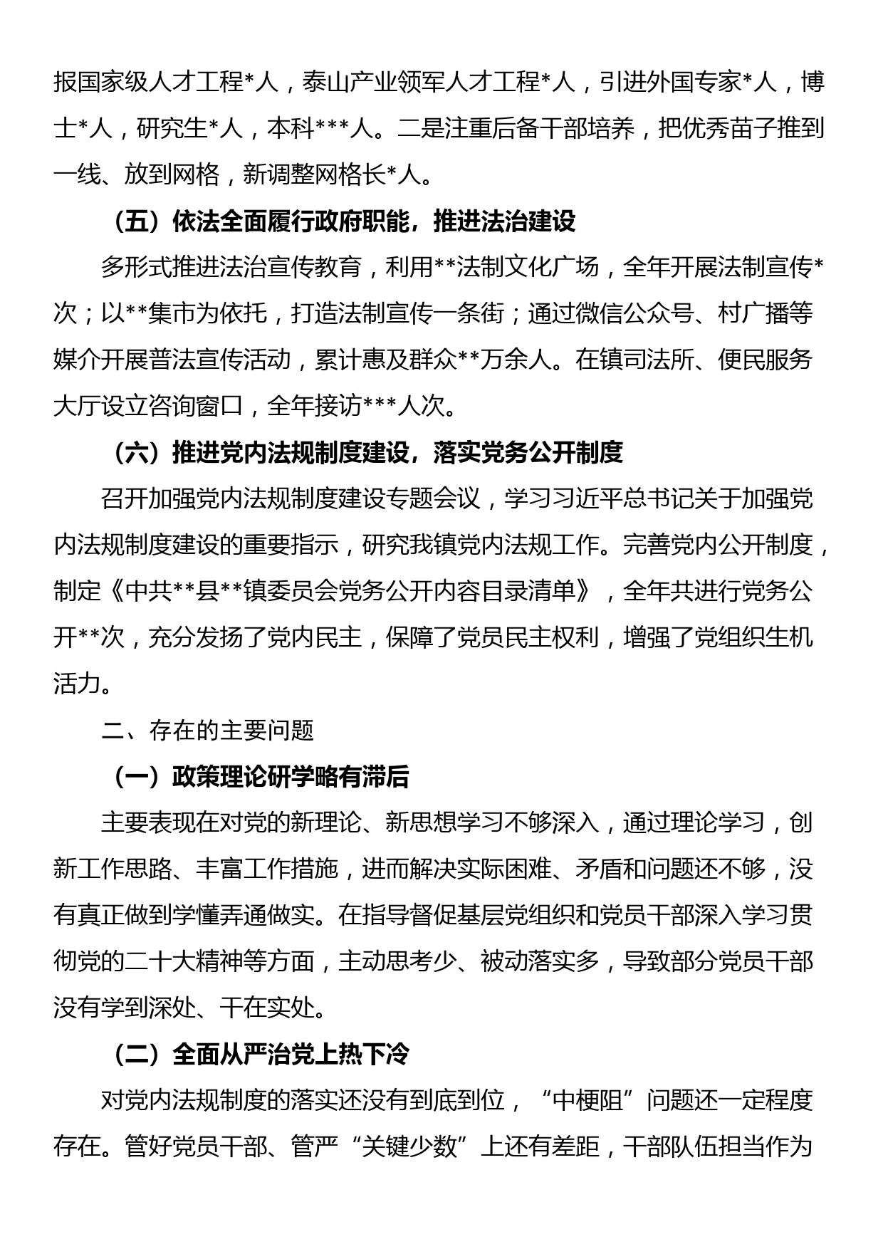 镇党委书记2022年度履行全面从严治党述职报告_第2页